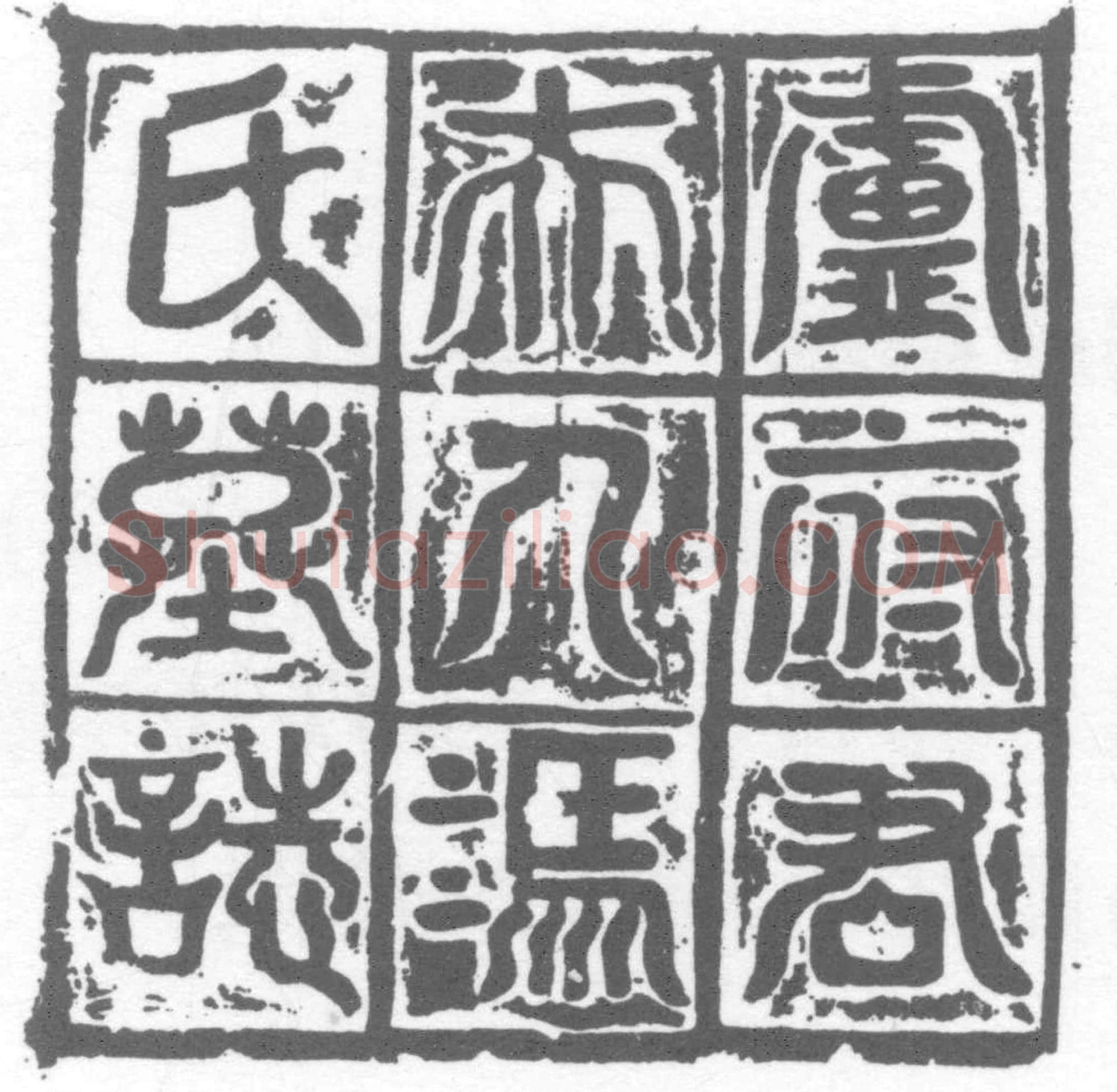 唐 冯氏 墓誌