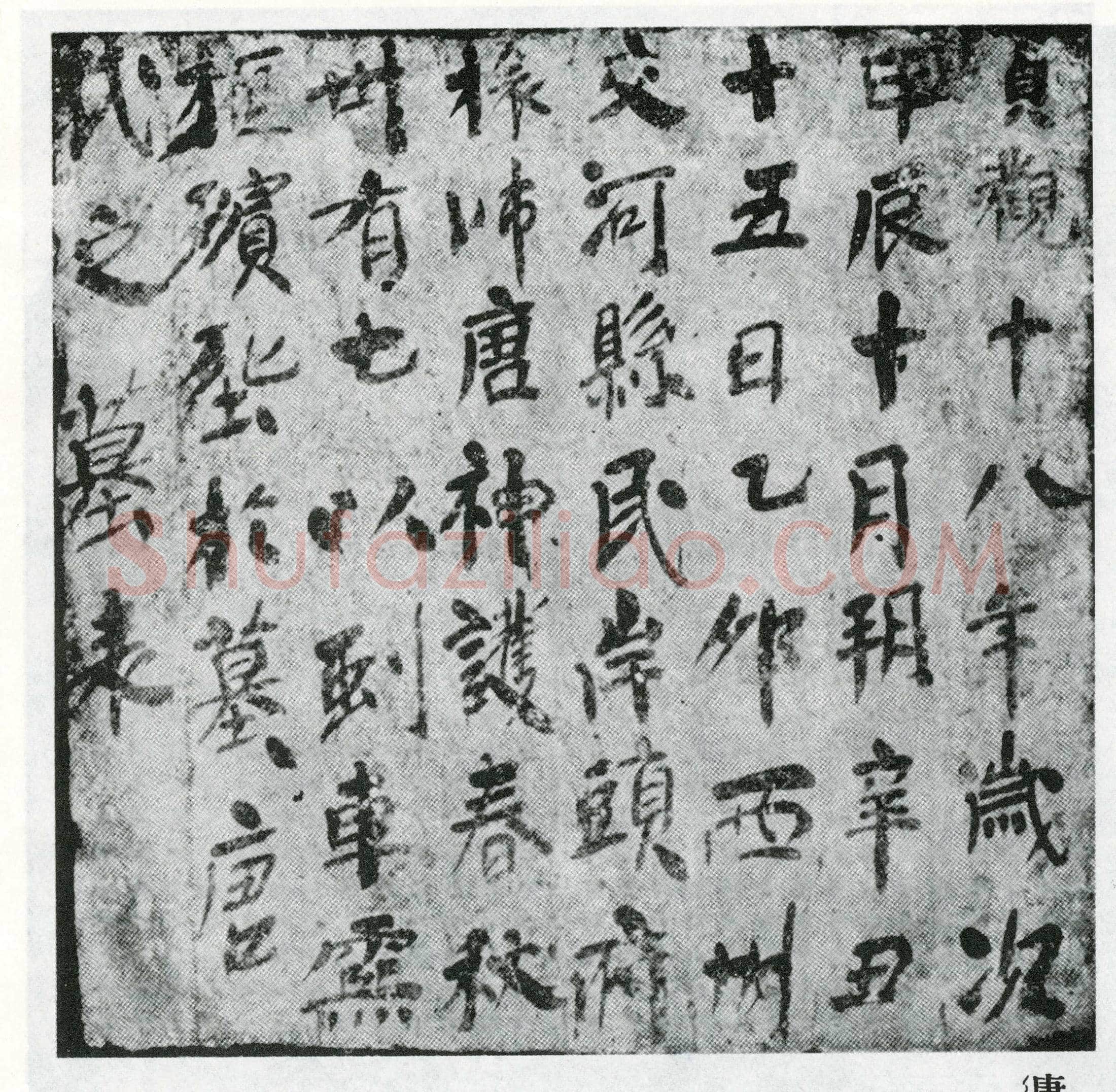 唐 唐神护 墓誌