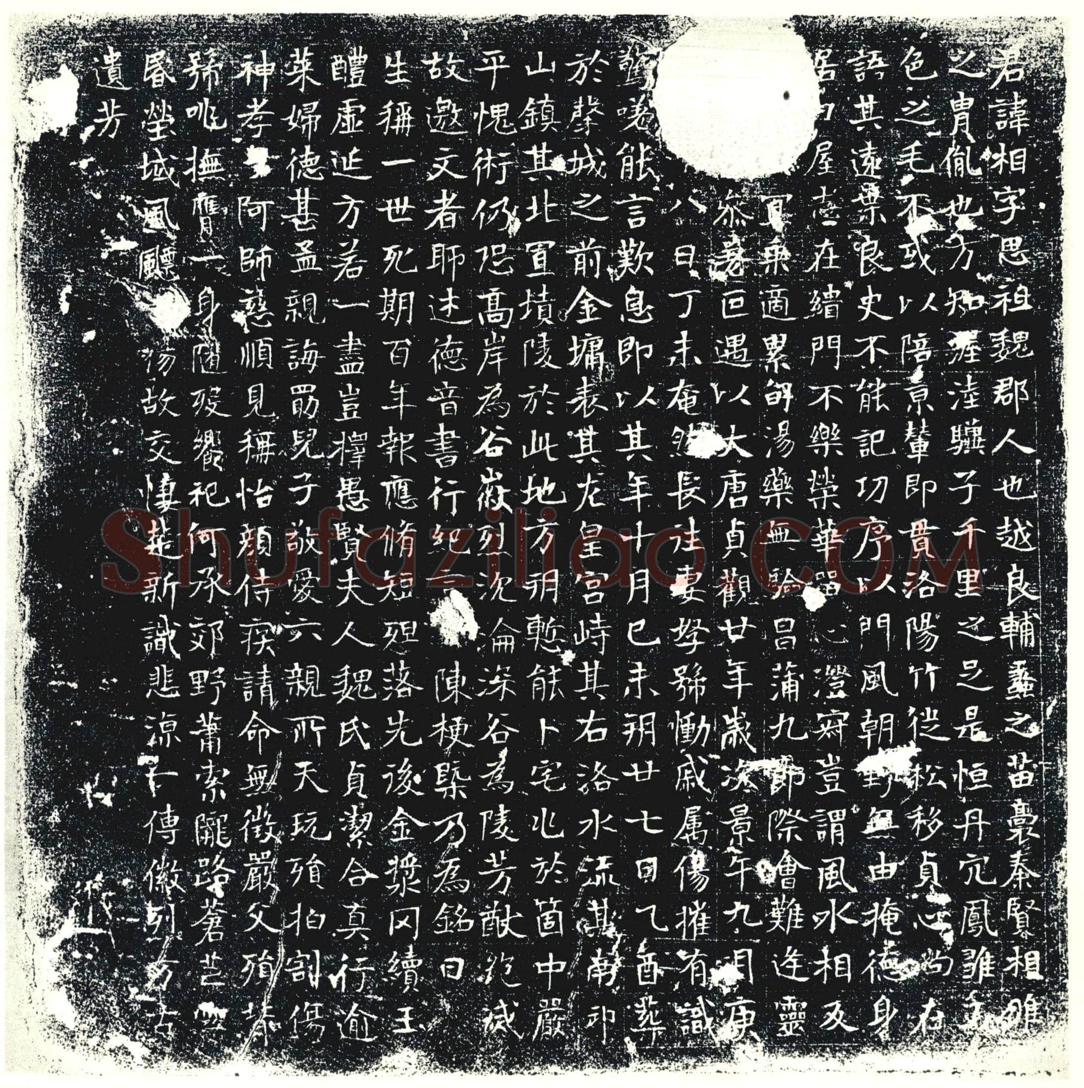 唐 墓誌