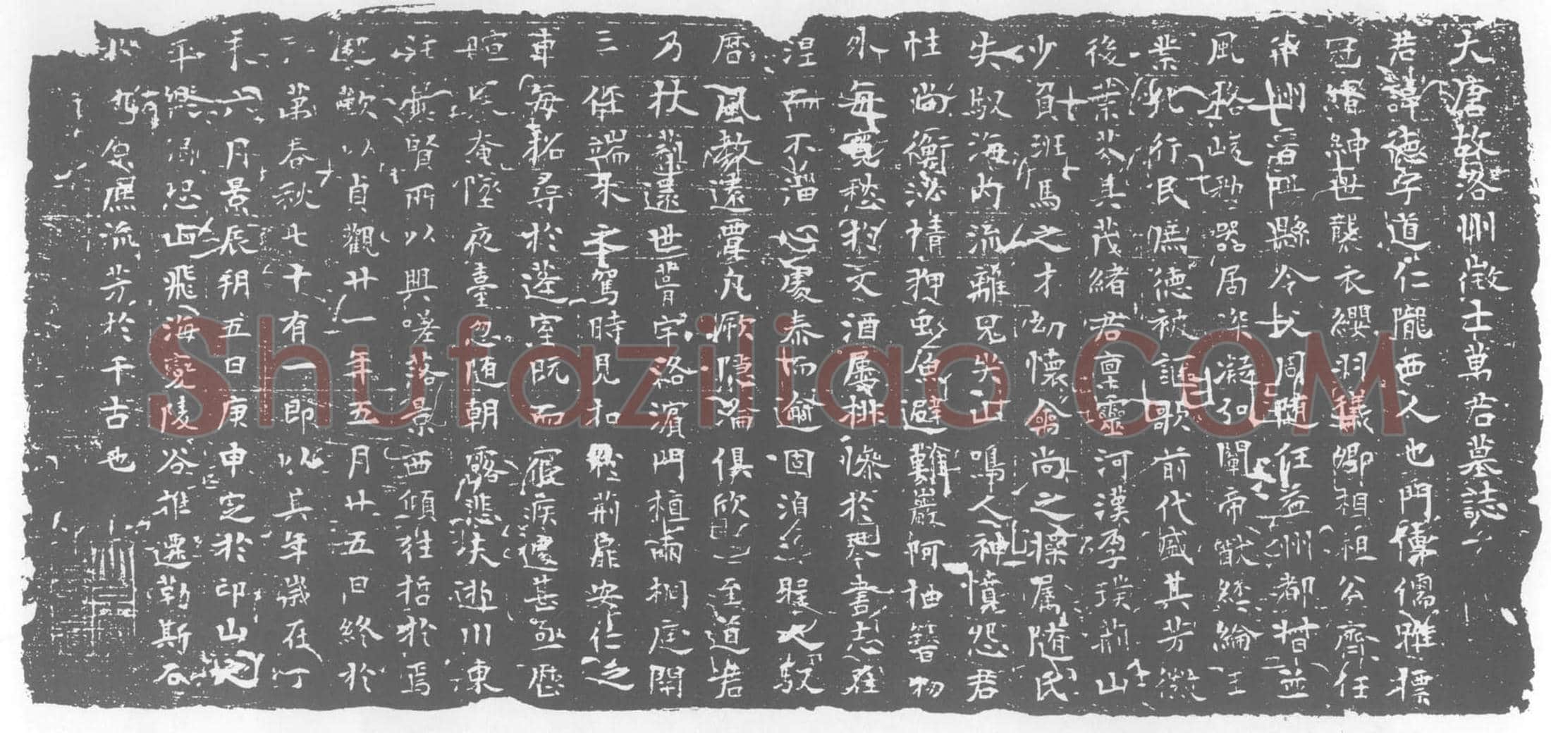 唐 墓誌