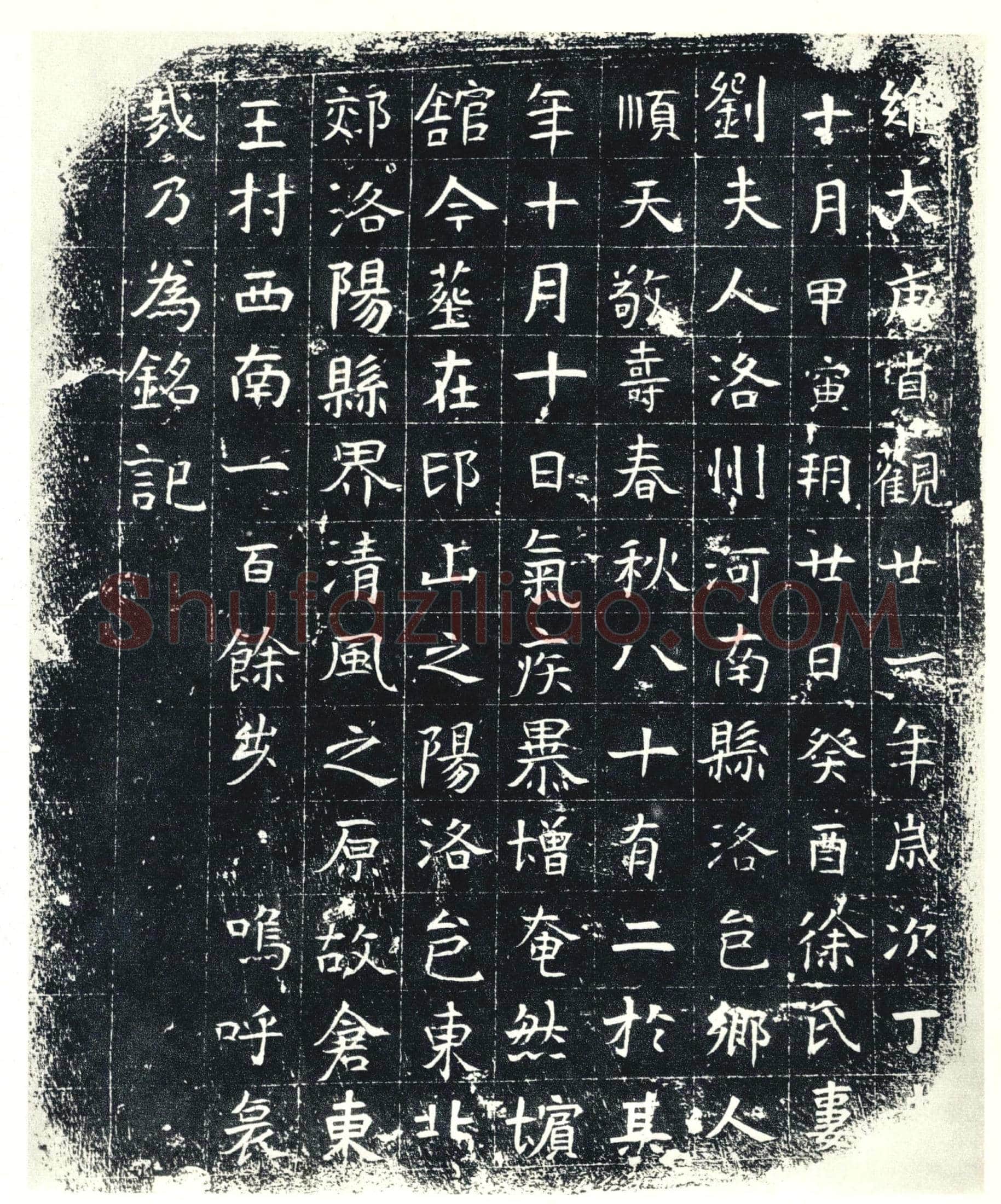 唐 墓誌