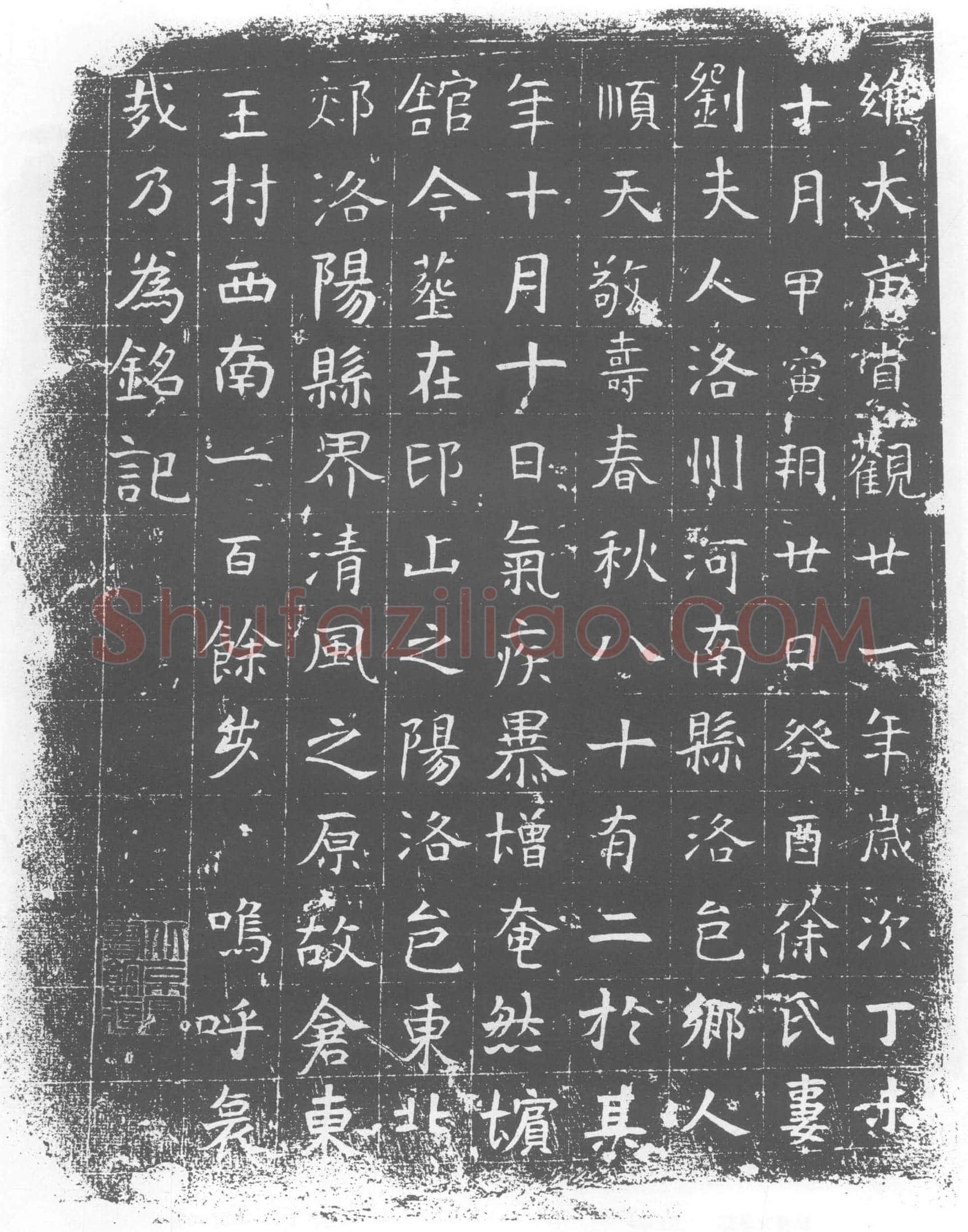 唐 墓誌