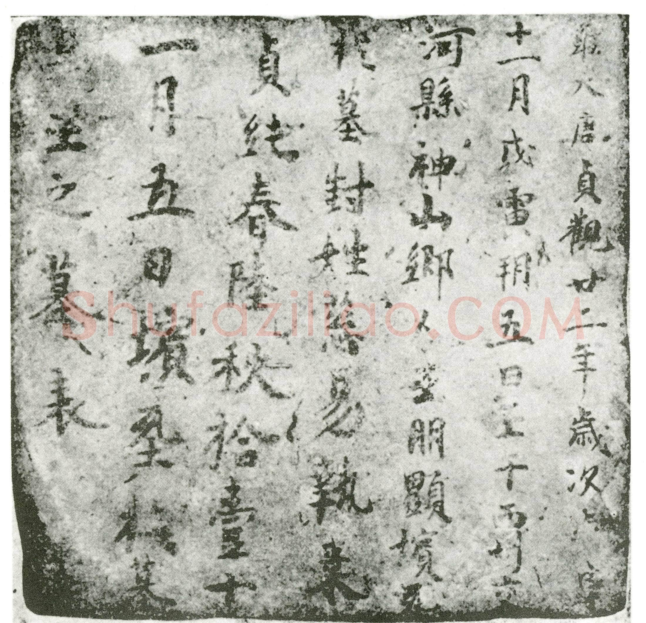 唐 墓誌