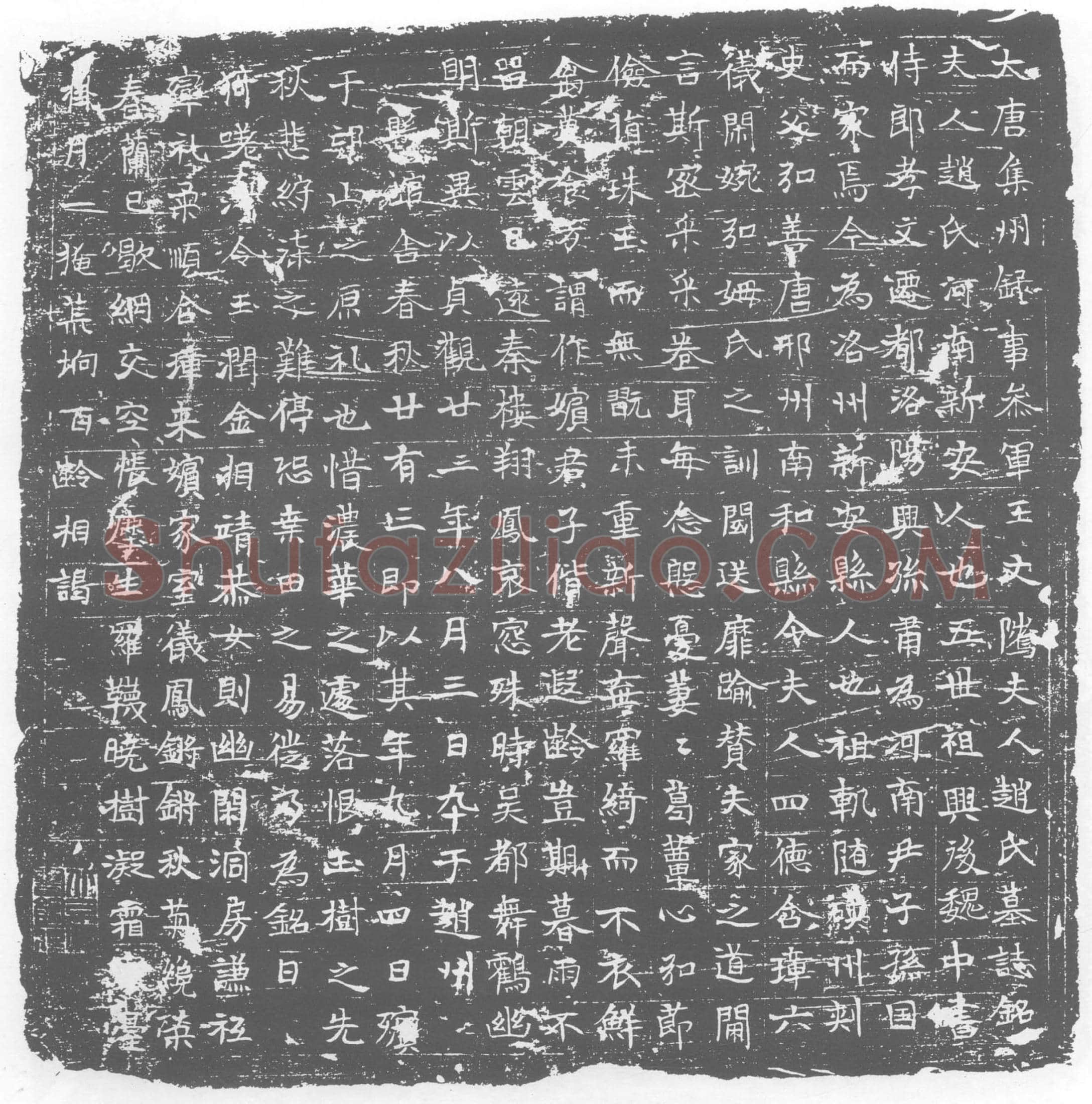 唐 墓誌
