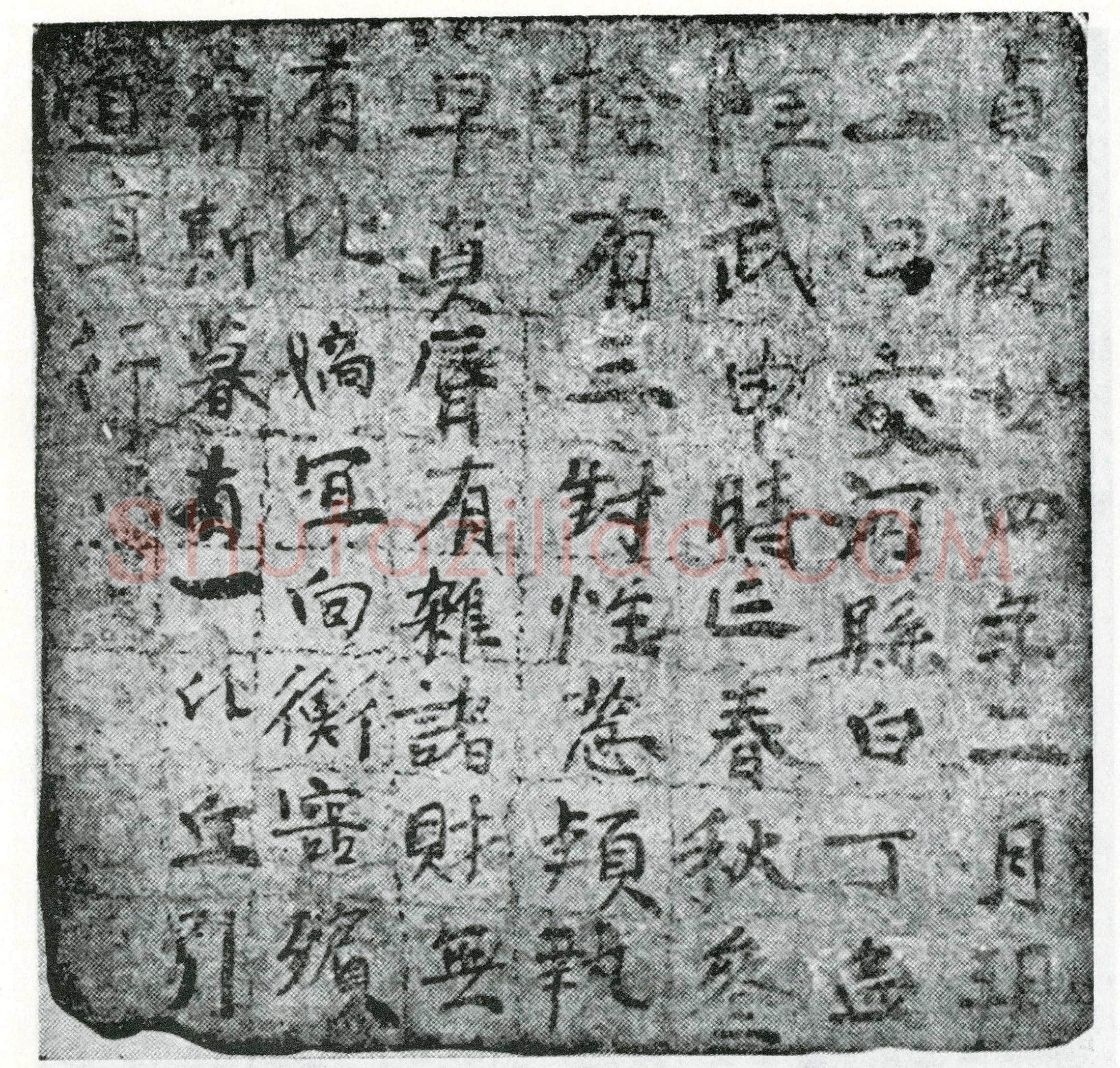 唐墓誌