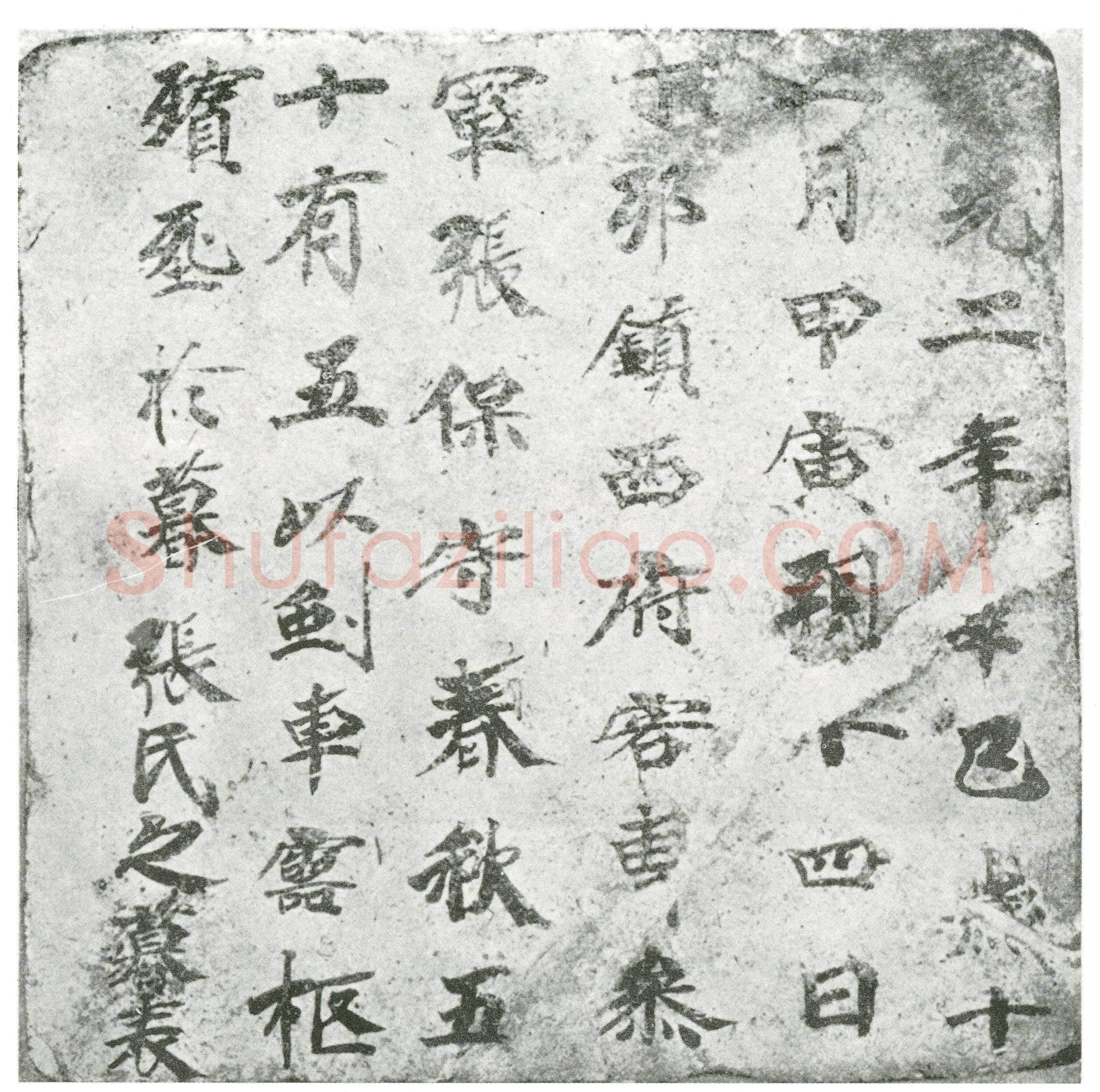 唐墓誌
