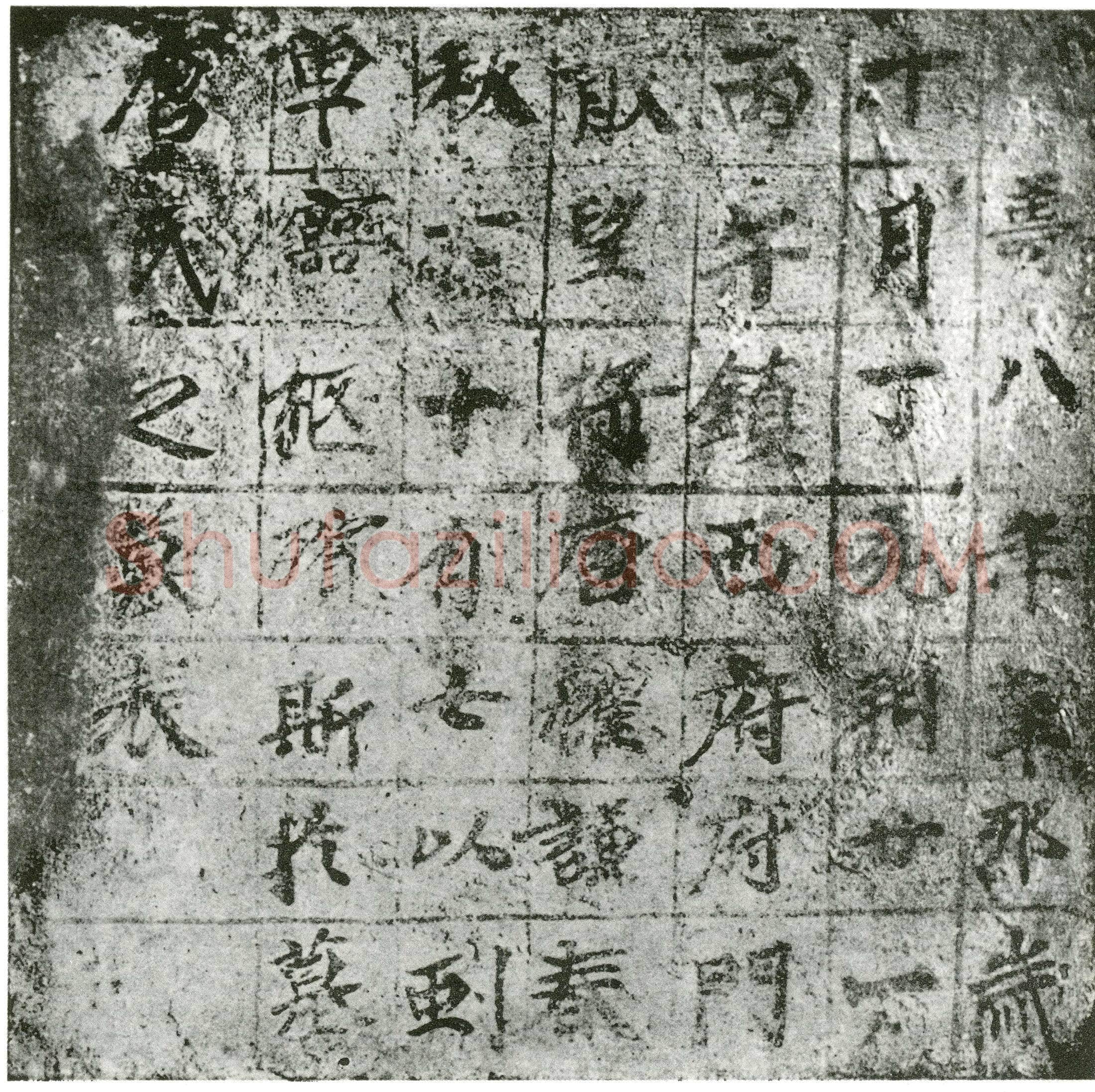唐墓誌