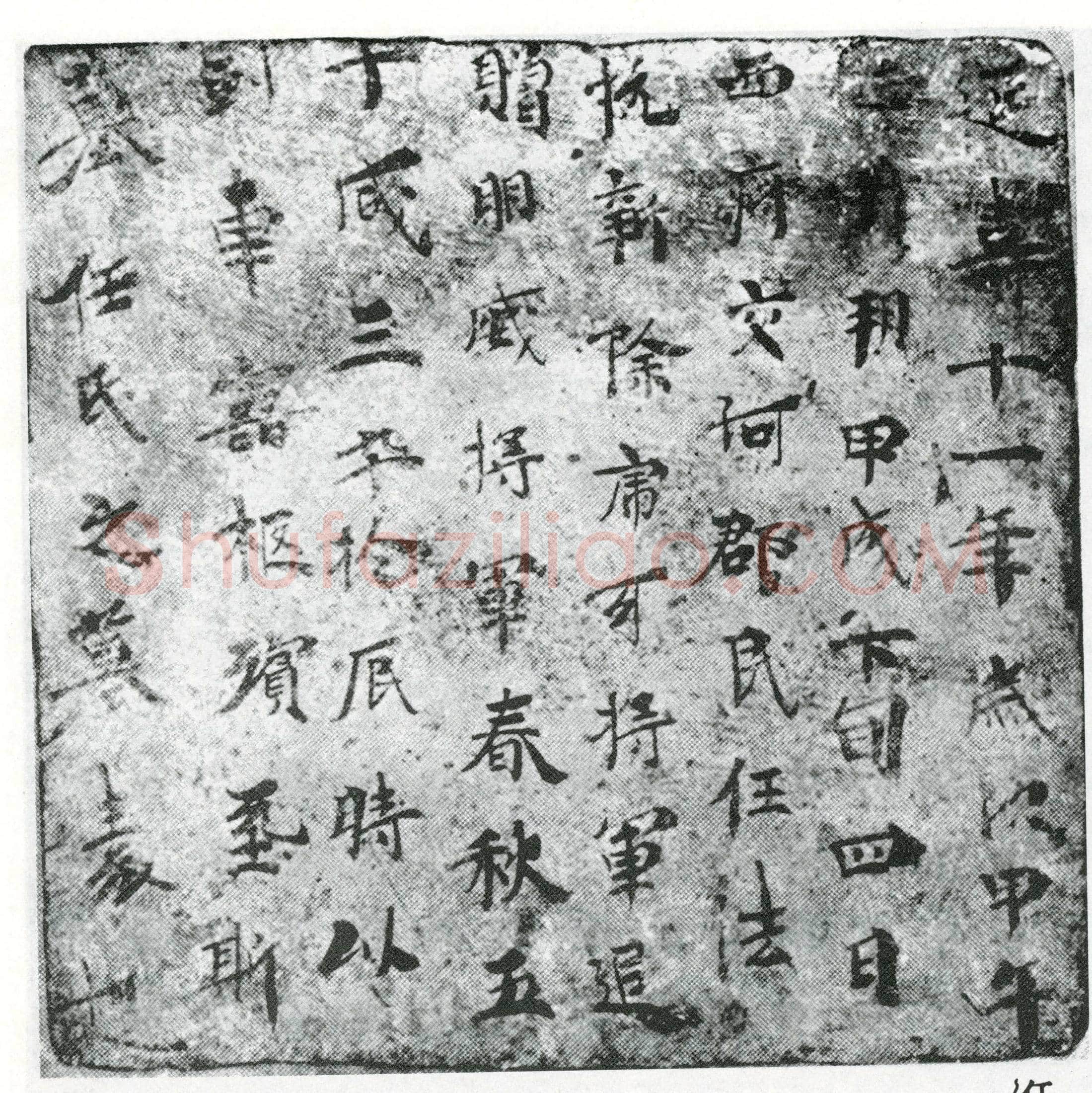 唐墓誌