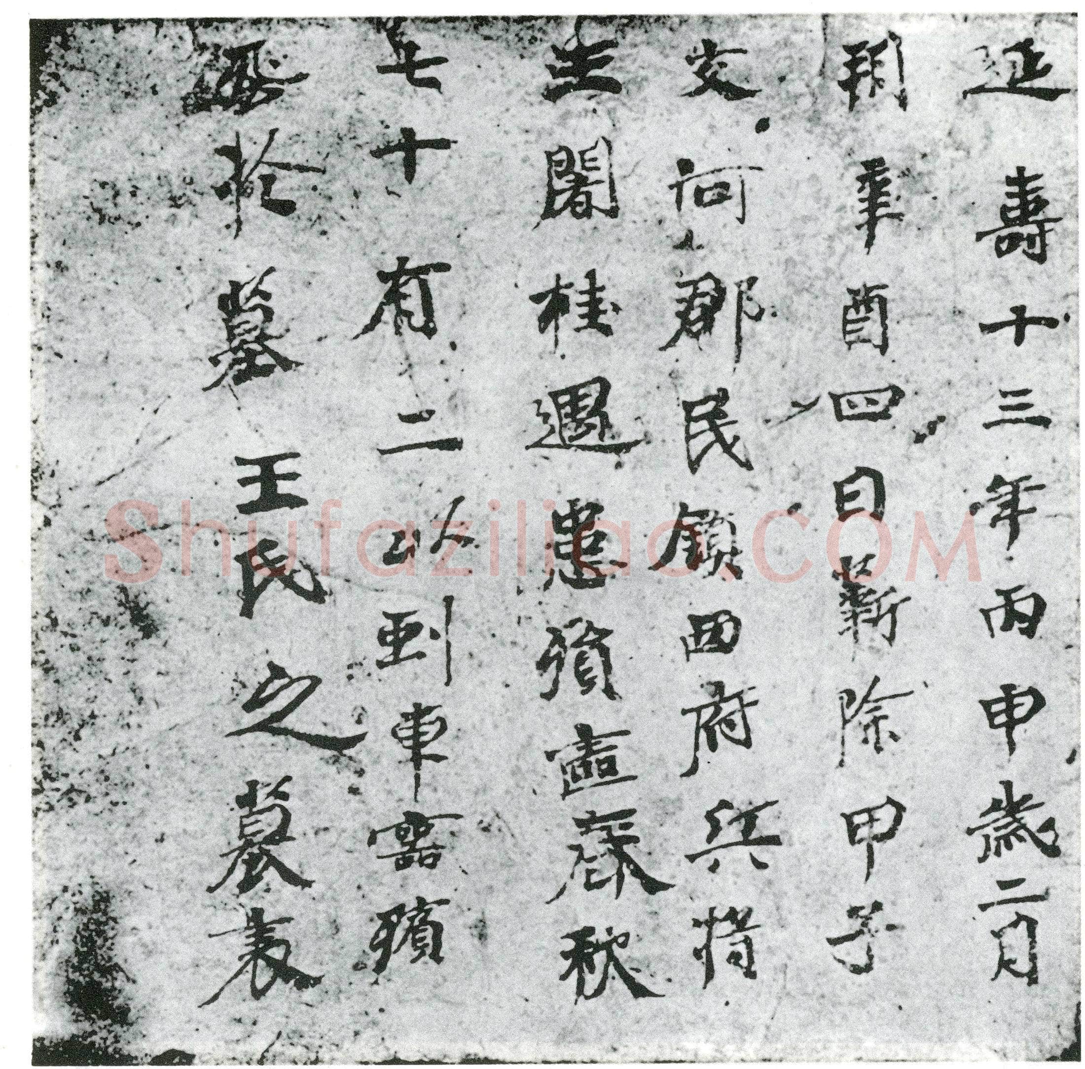 唐 墓誌