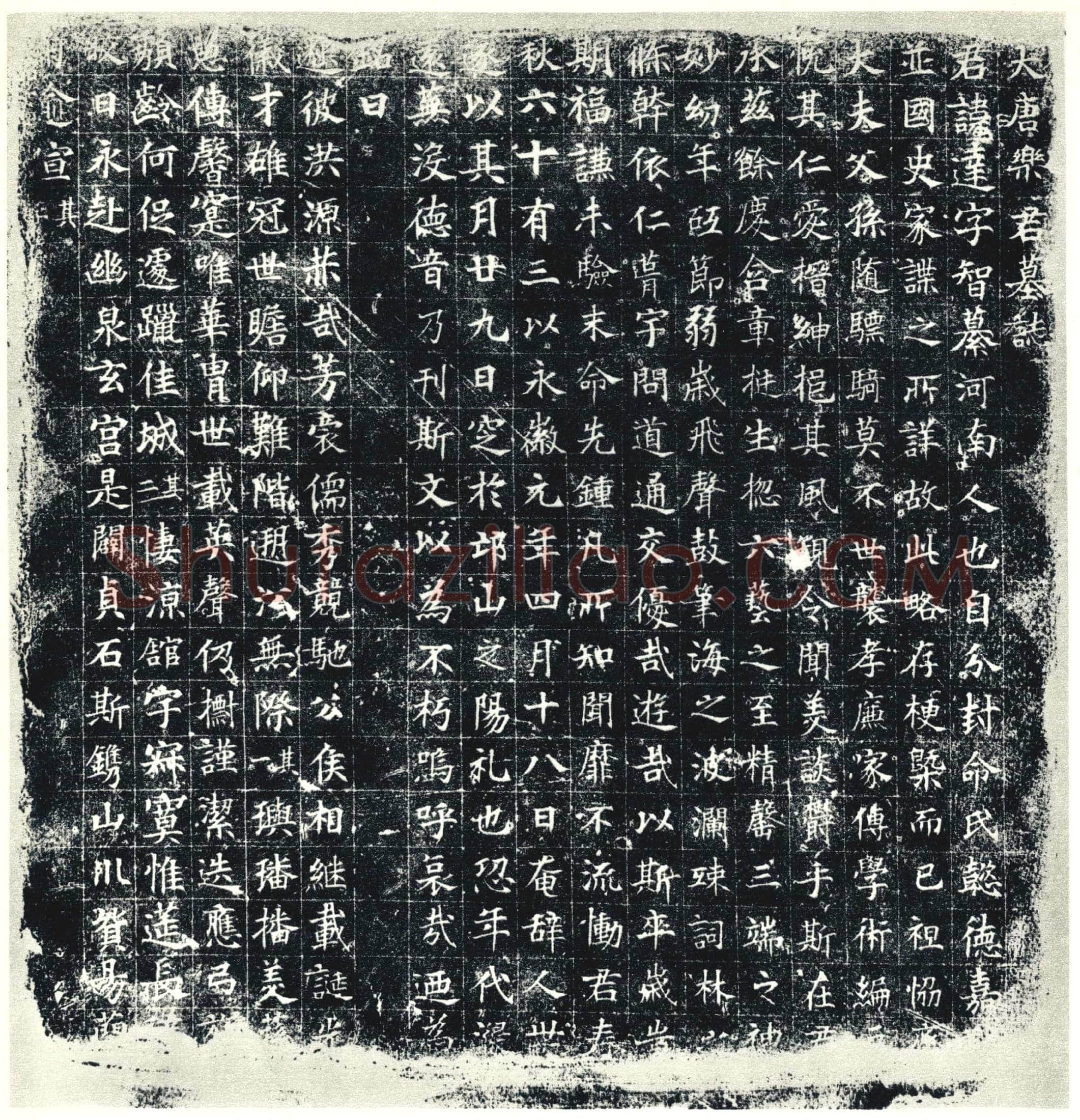 唐 墓誌