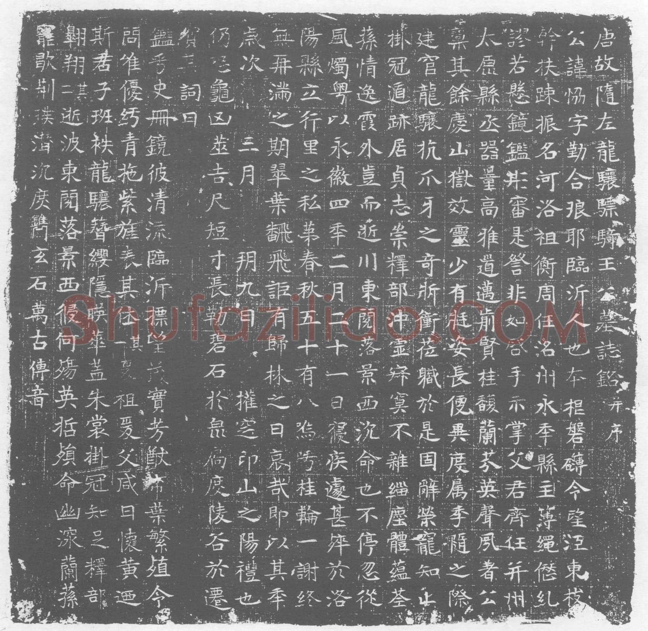 唐墓誌