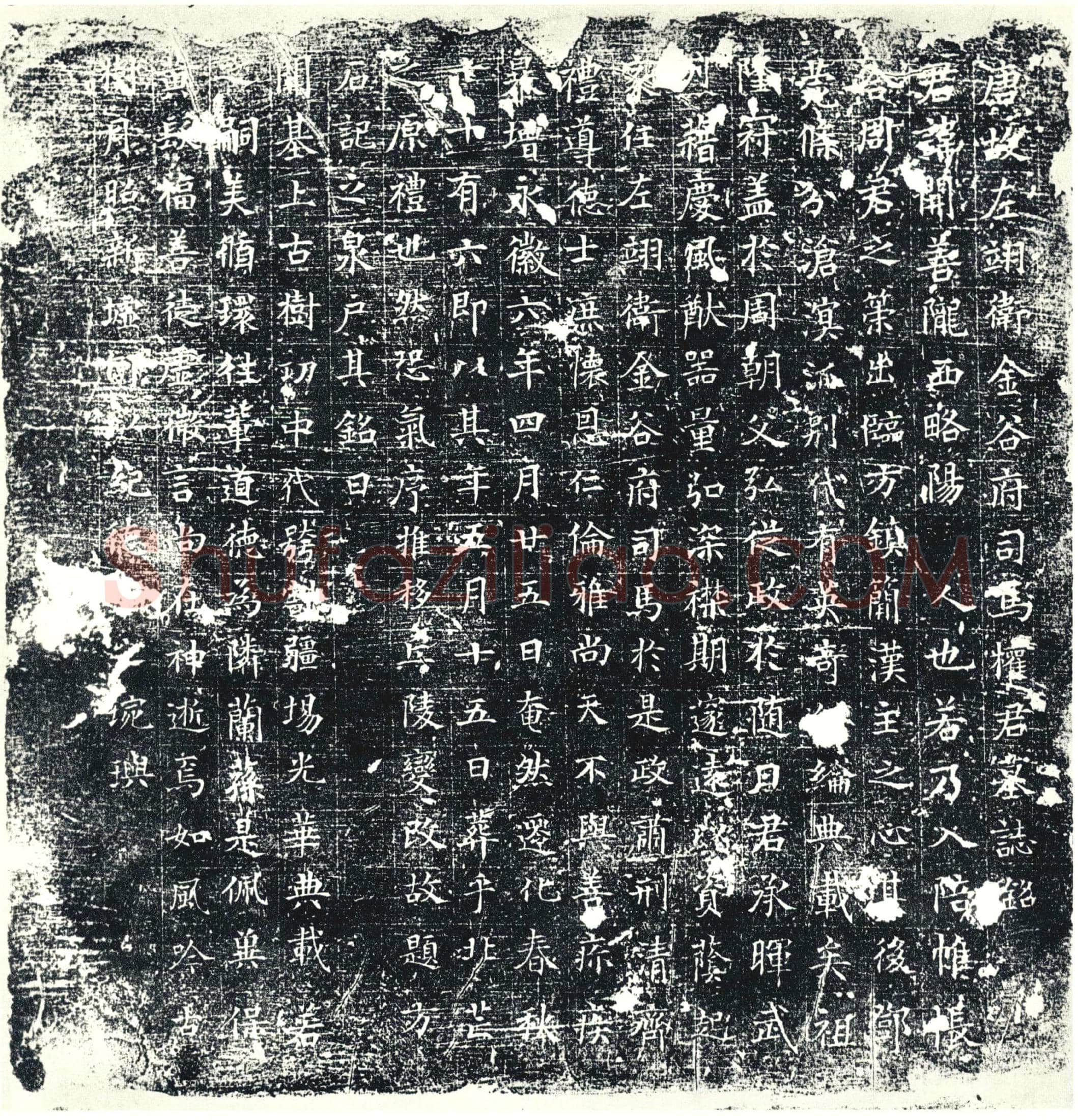 唐 墓誌