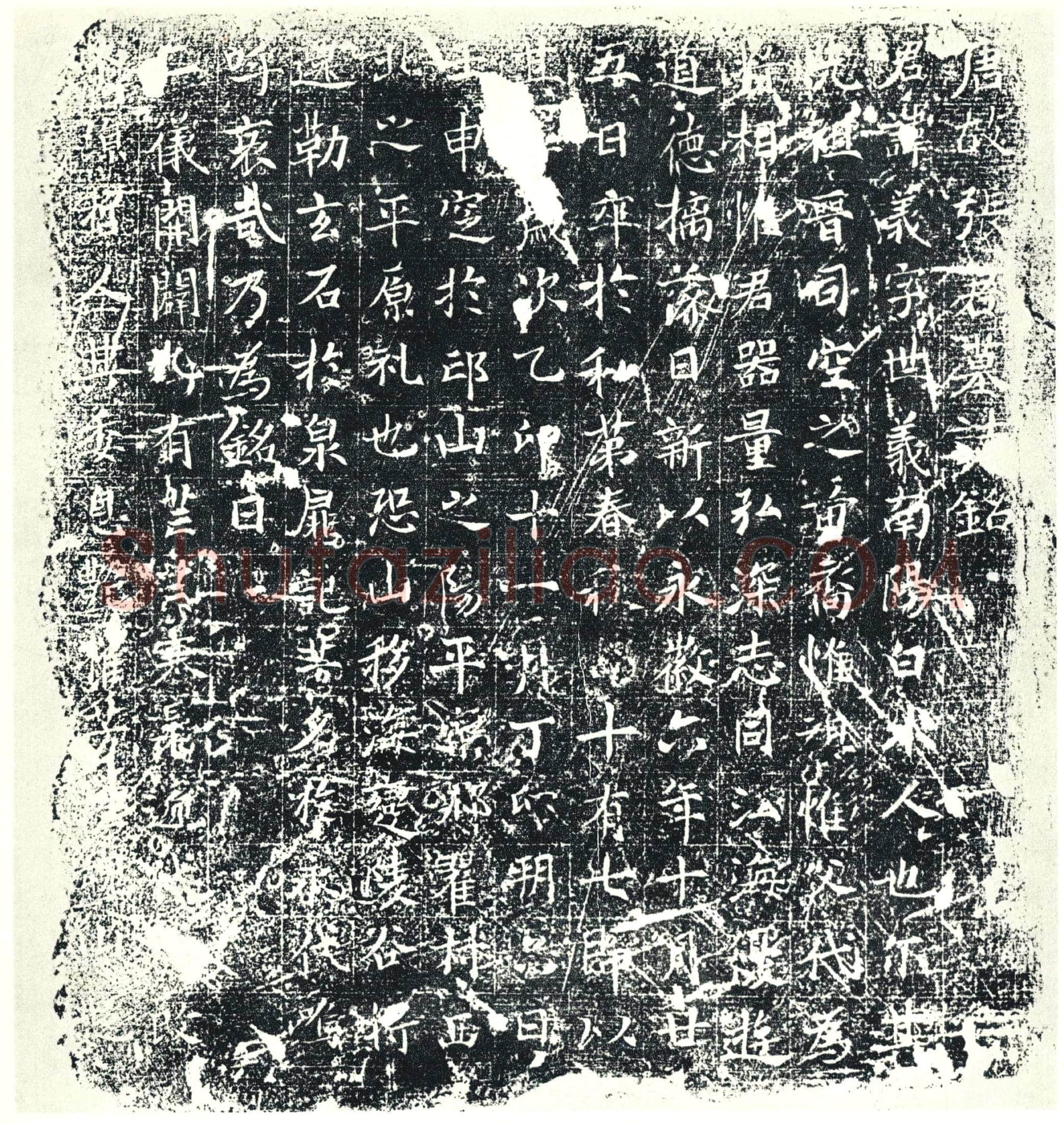 唐墓誌