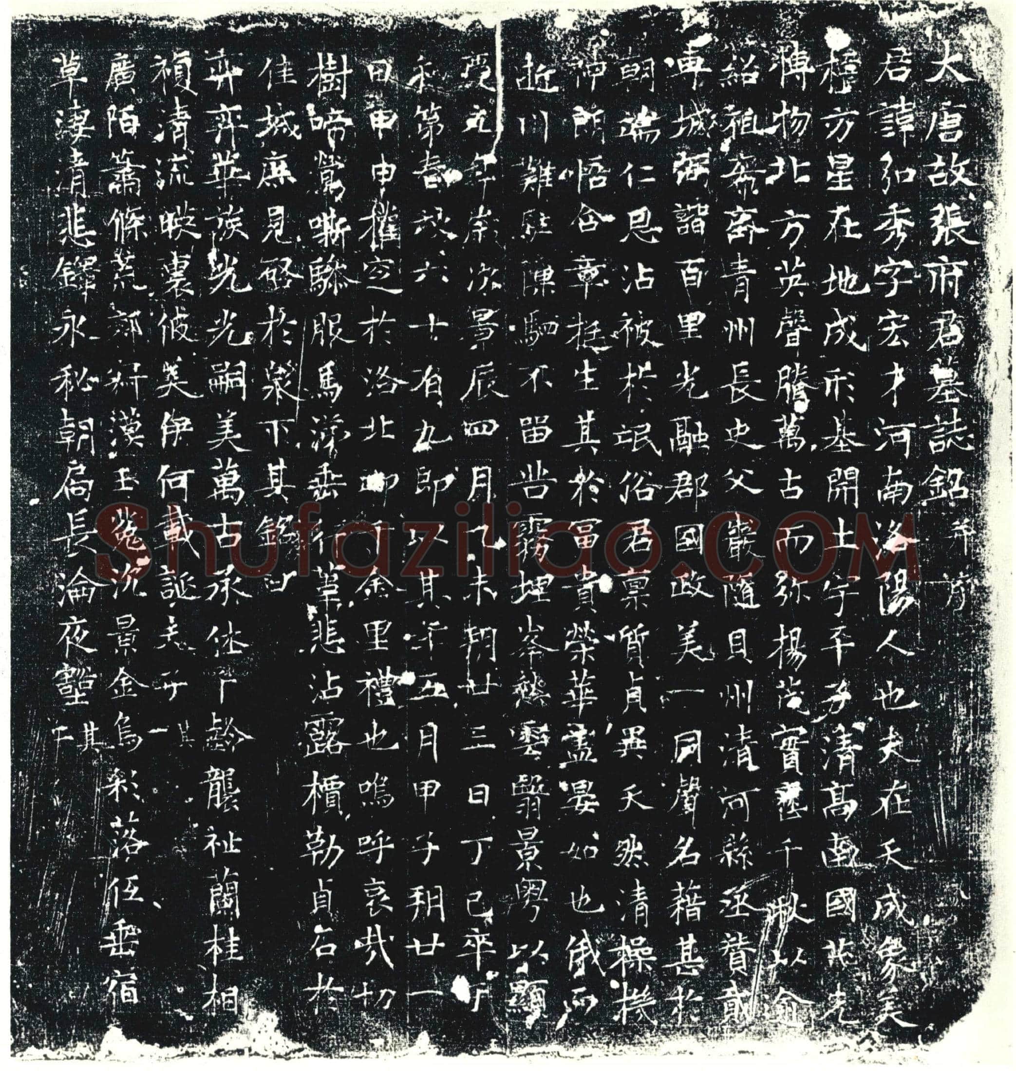 唐 墓誌