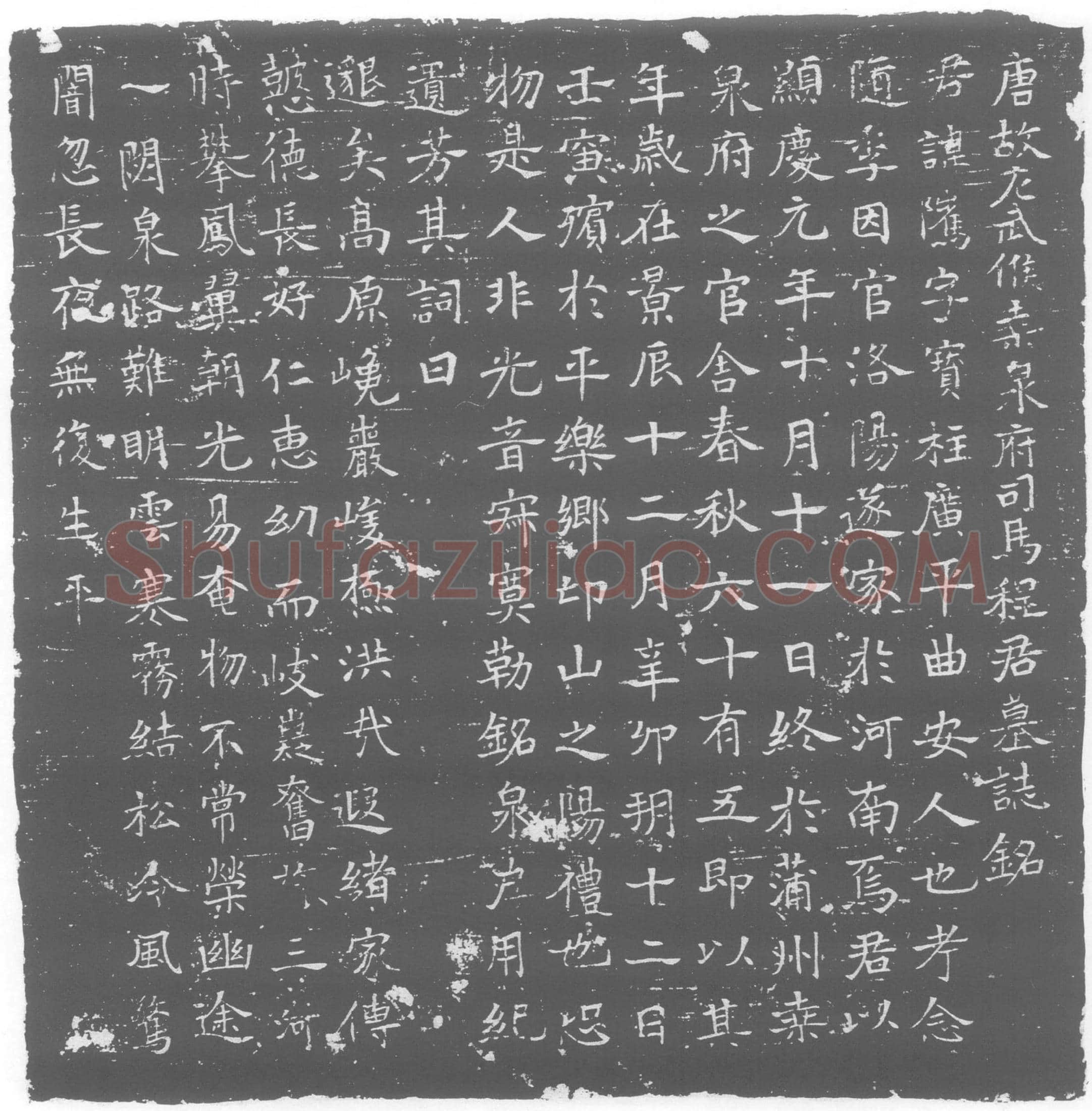 唐 墓誌