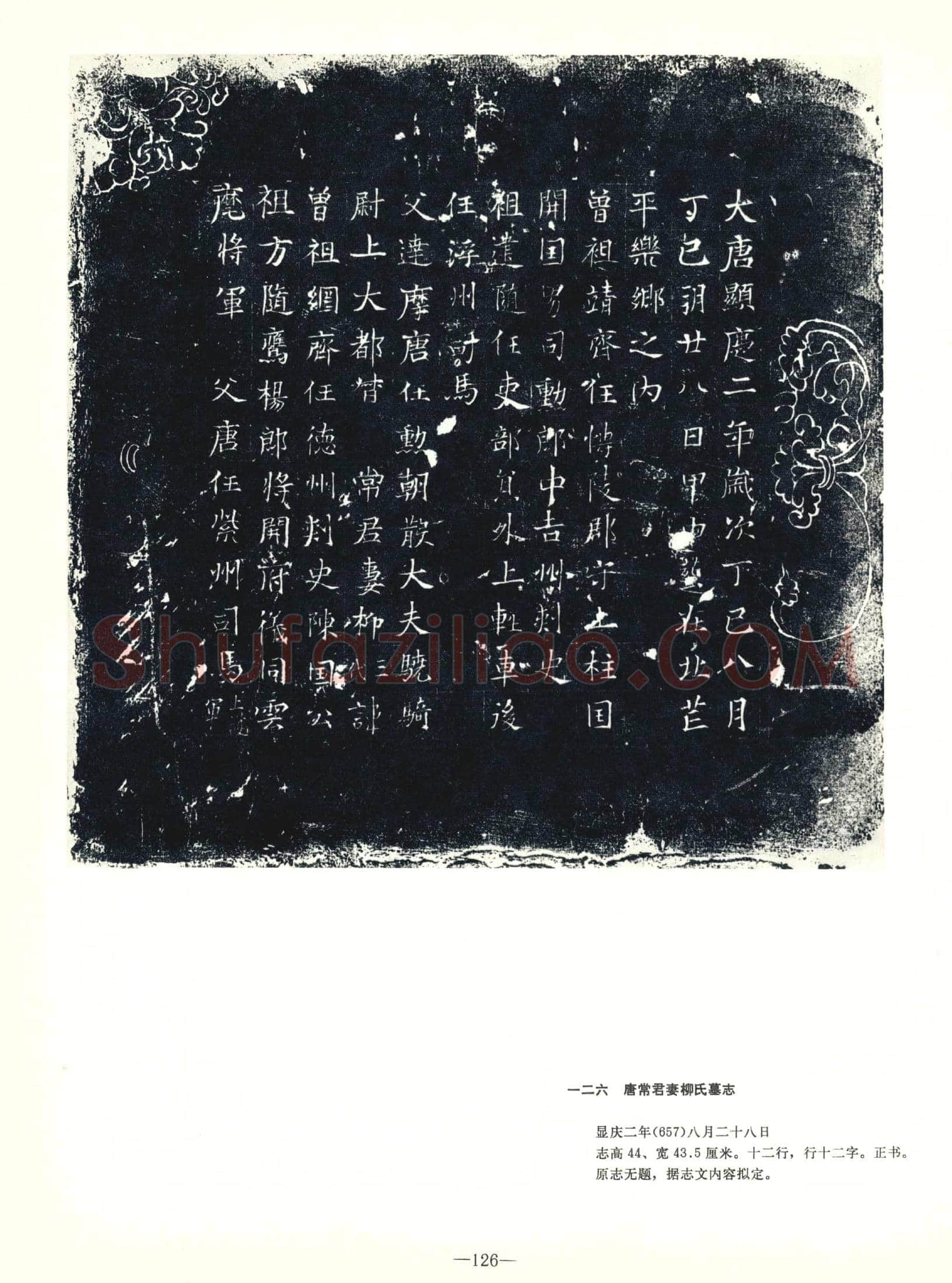 唐 墓誌