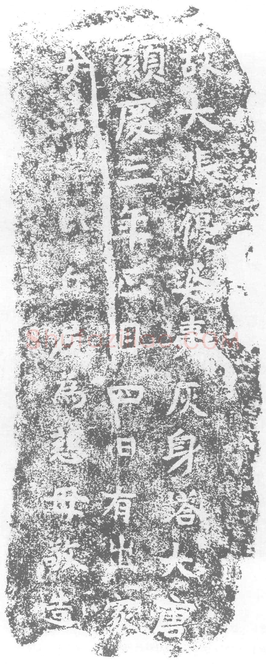唐 墓誌