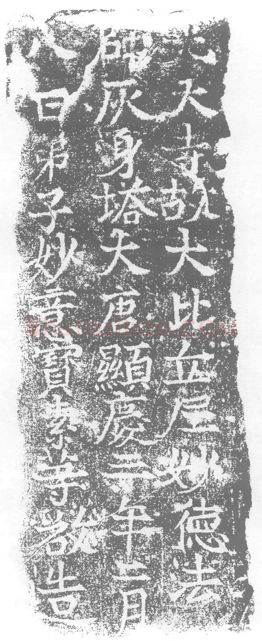 唐 墓誌