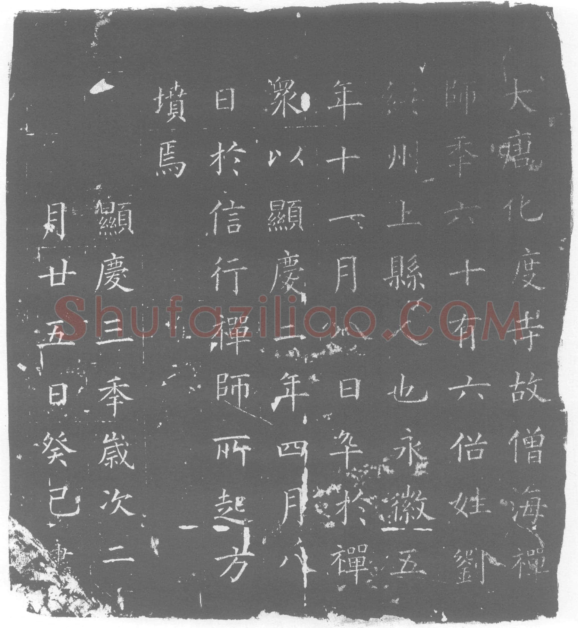 唐 墓誌
