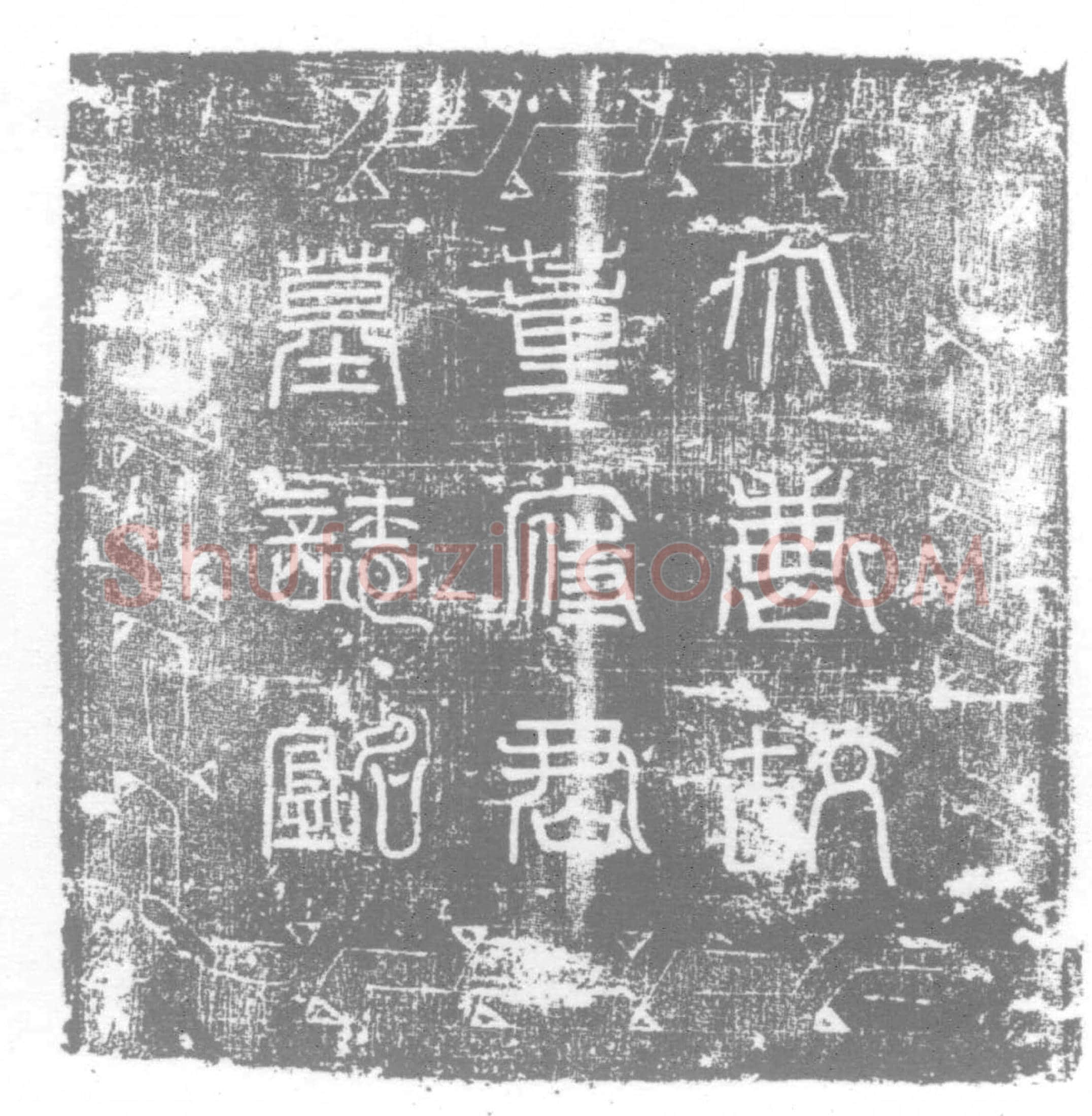唐 墓誌