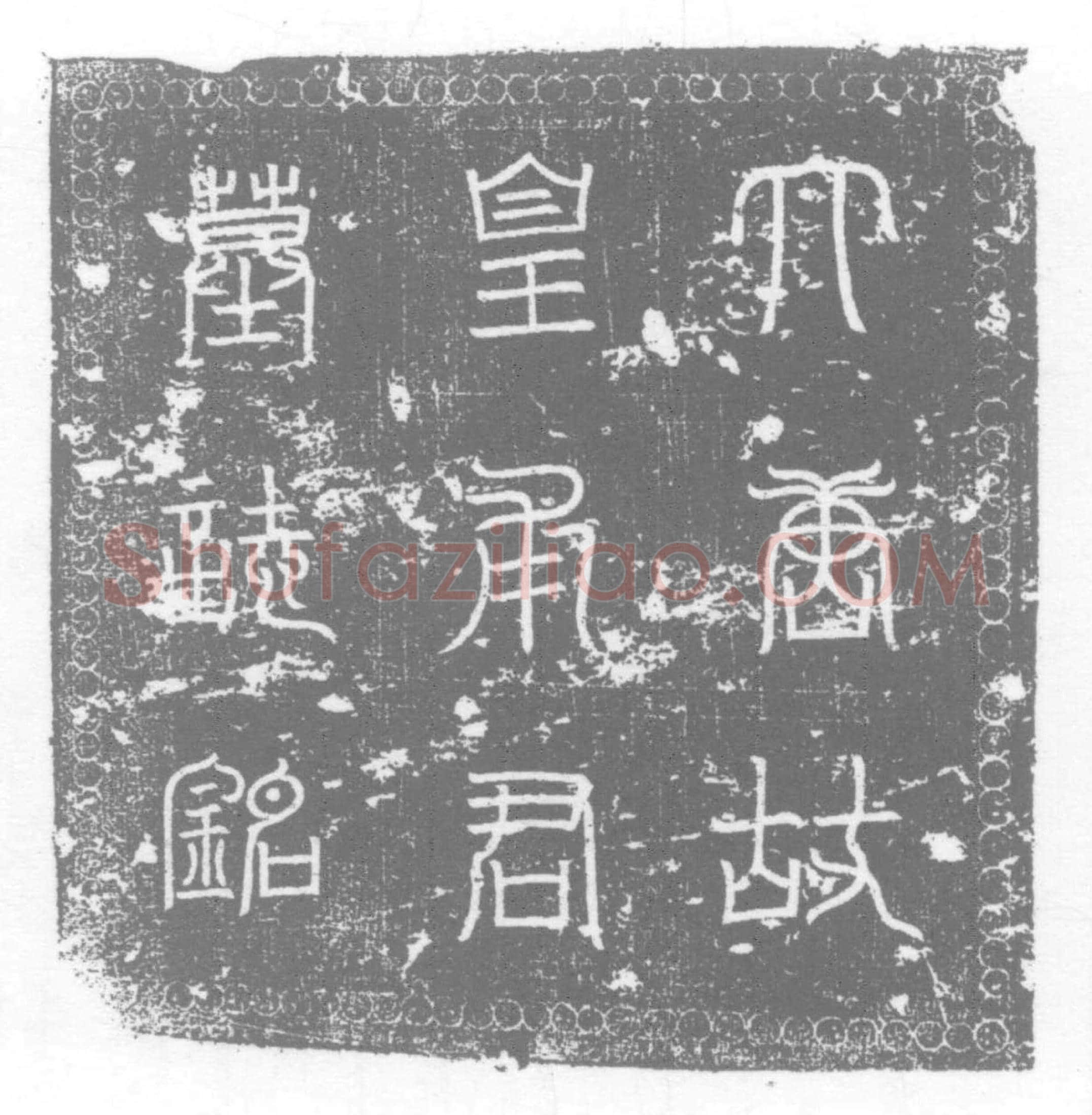 唐 墓誌