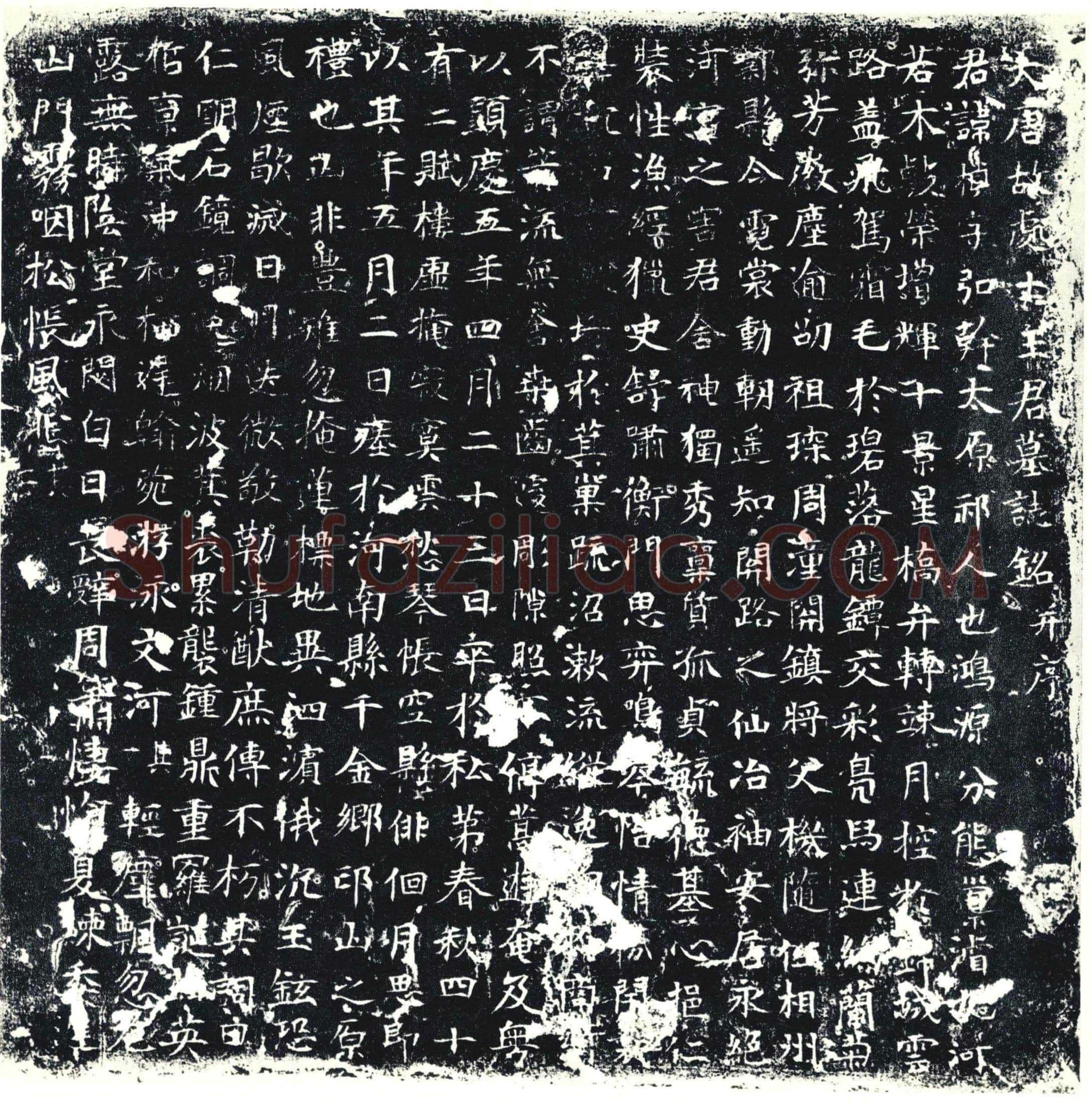 唐墓誌