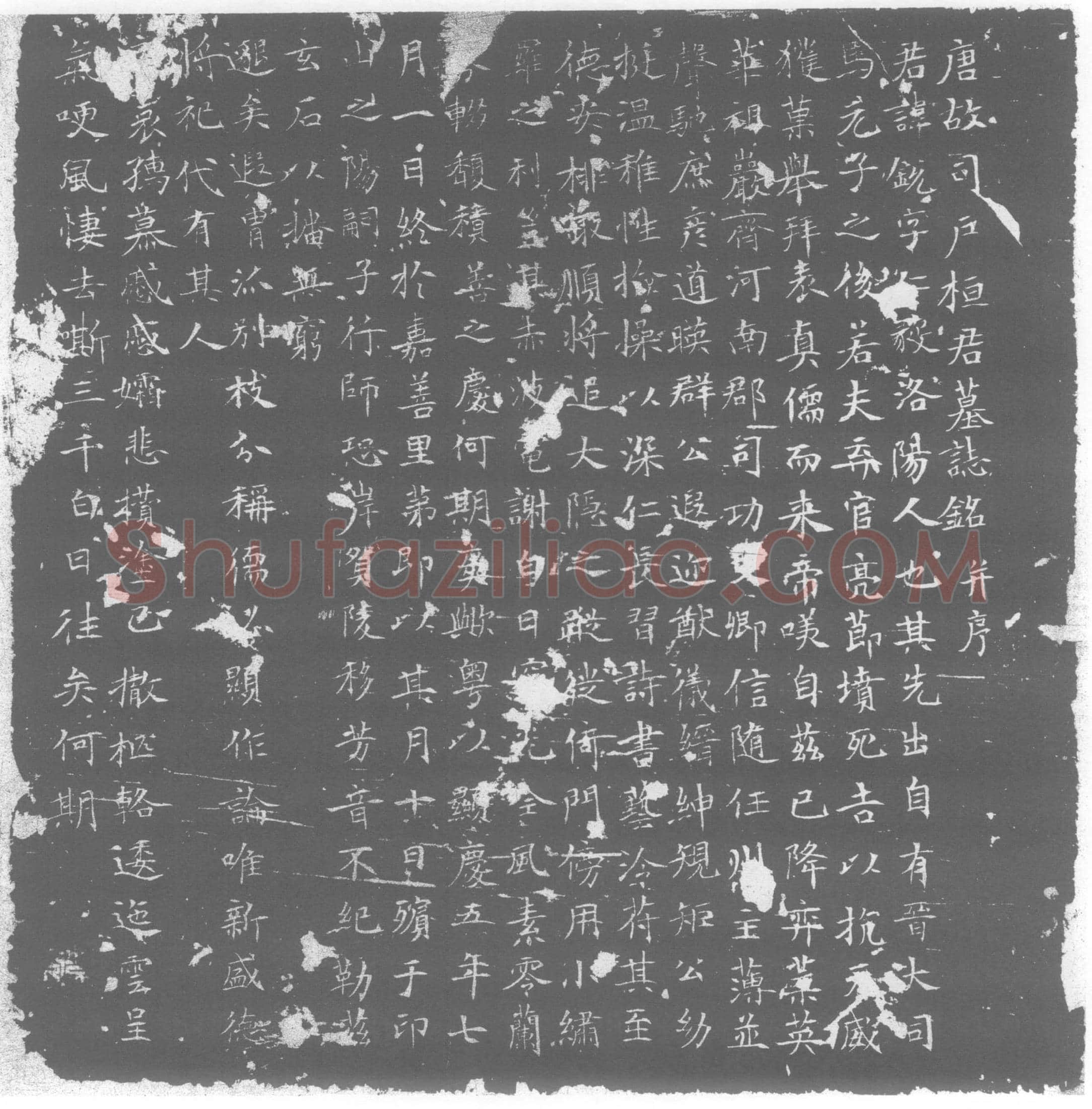 唐墓誌