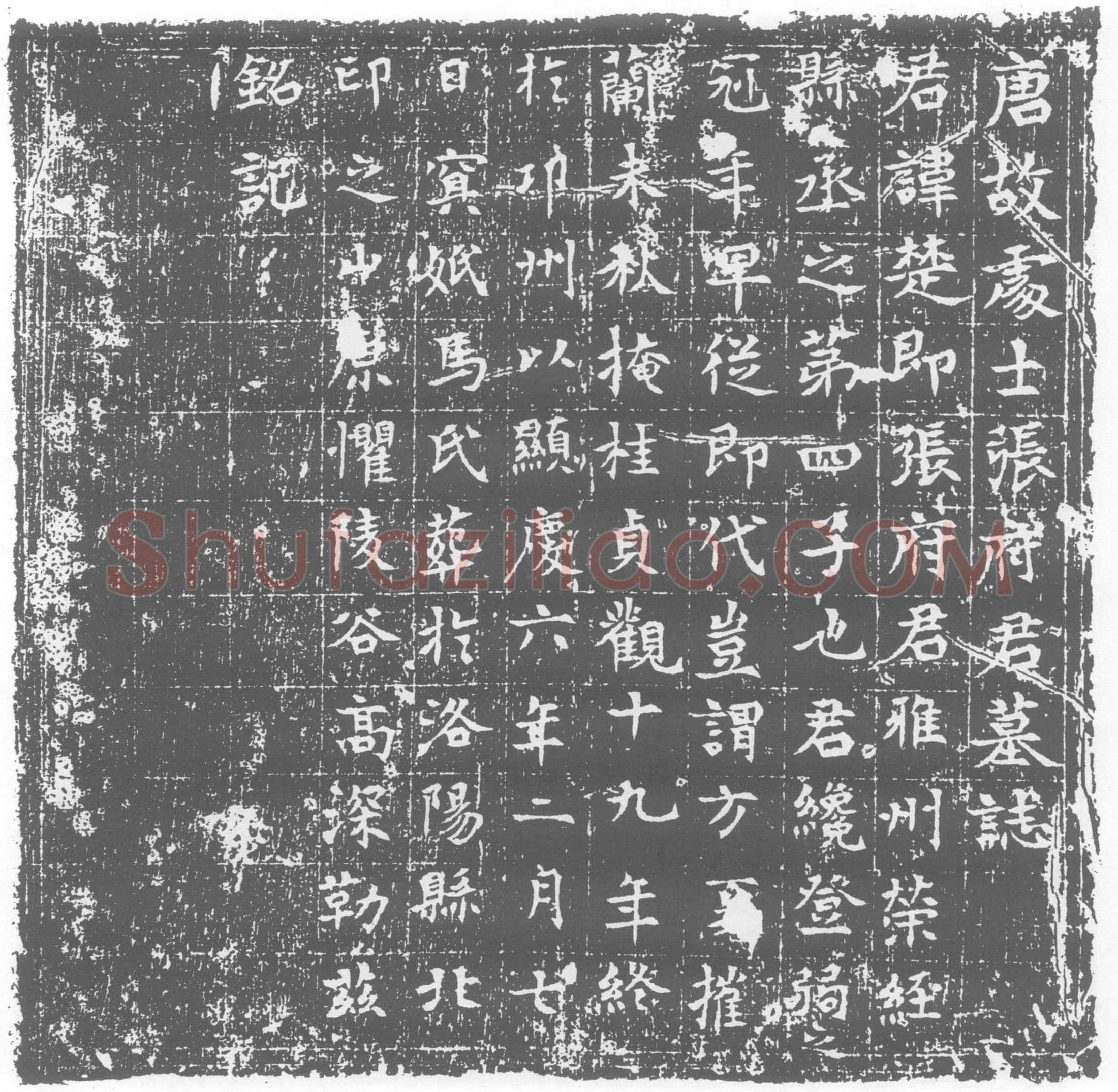 唐墓誌