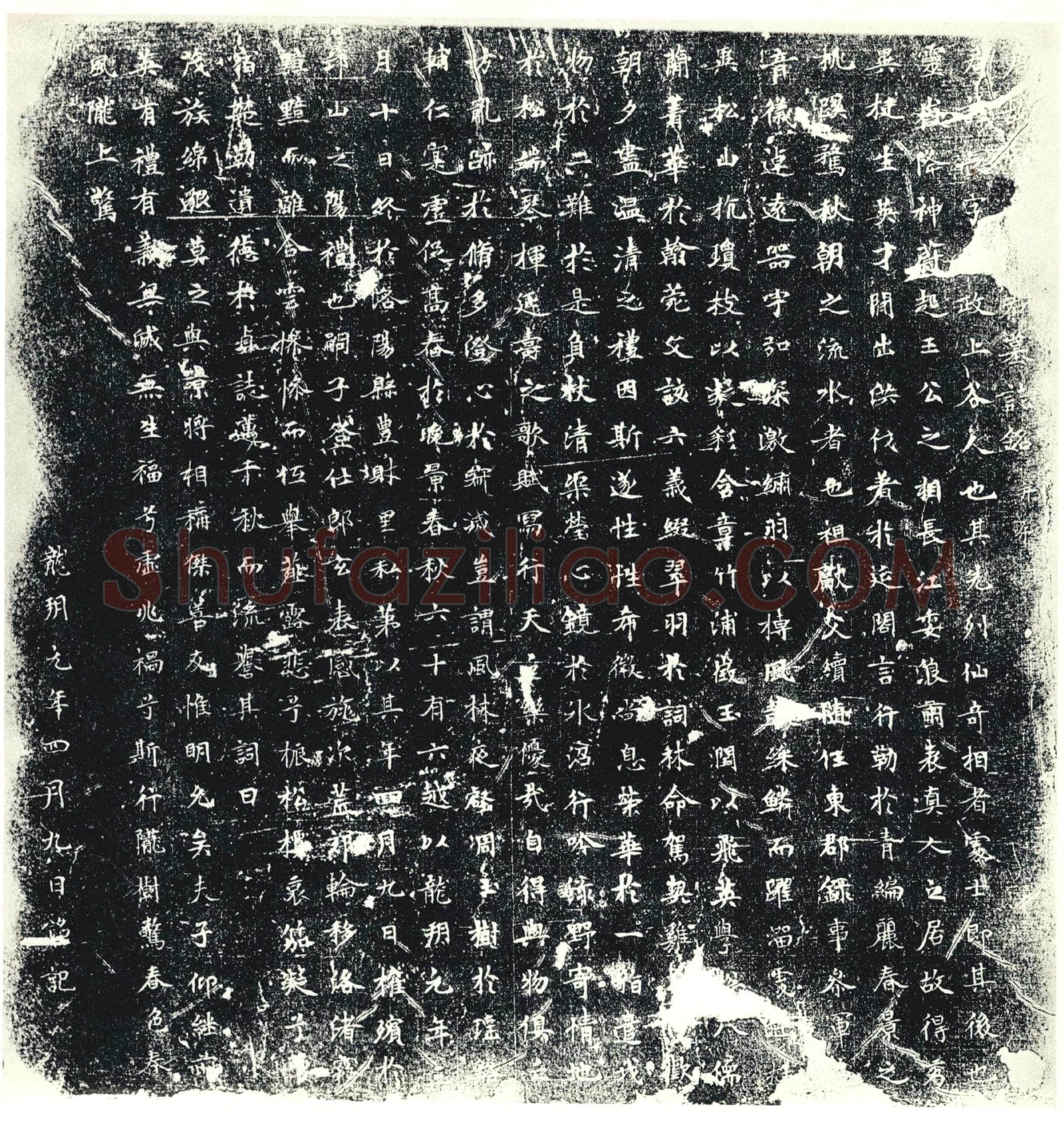 唐 墓誌
