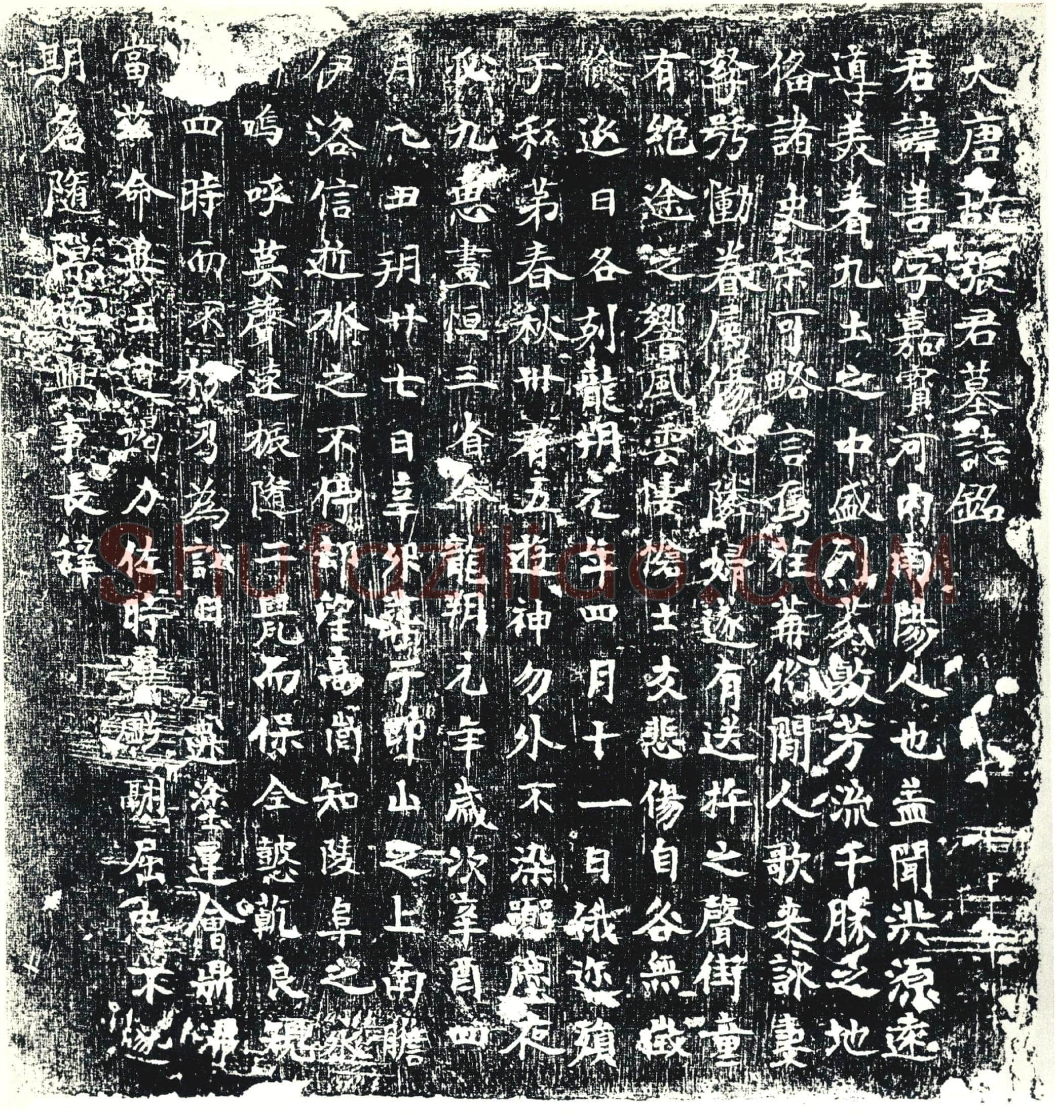 唐墓誌