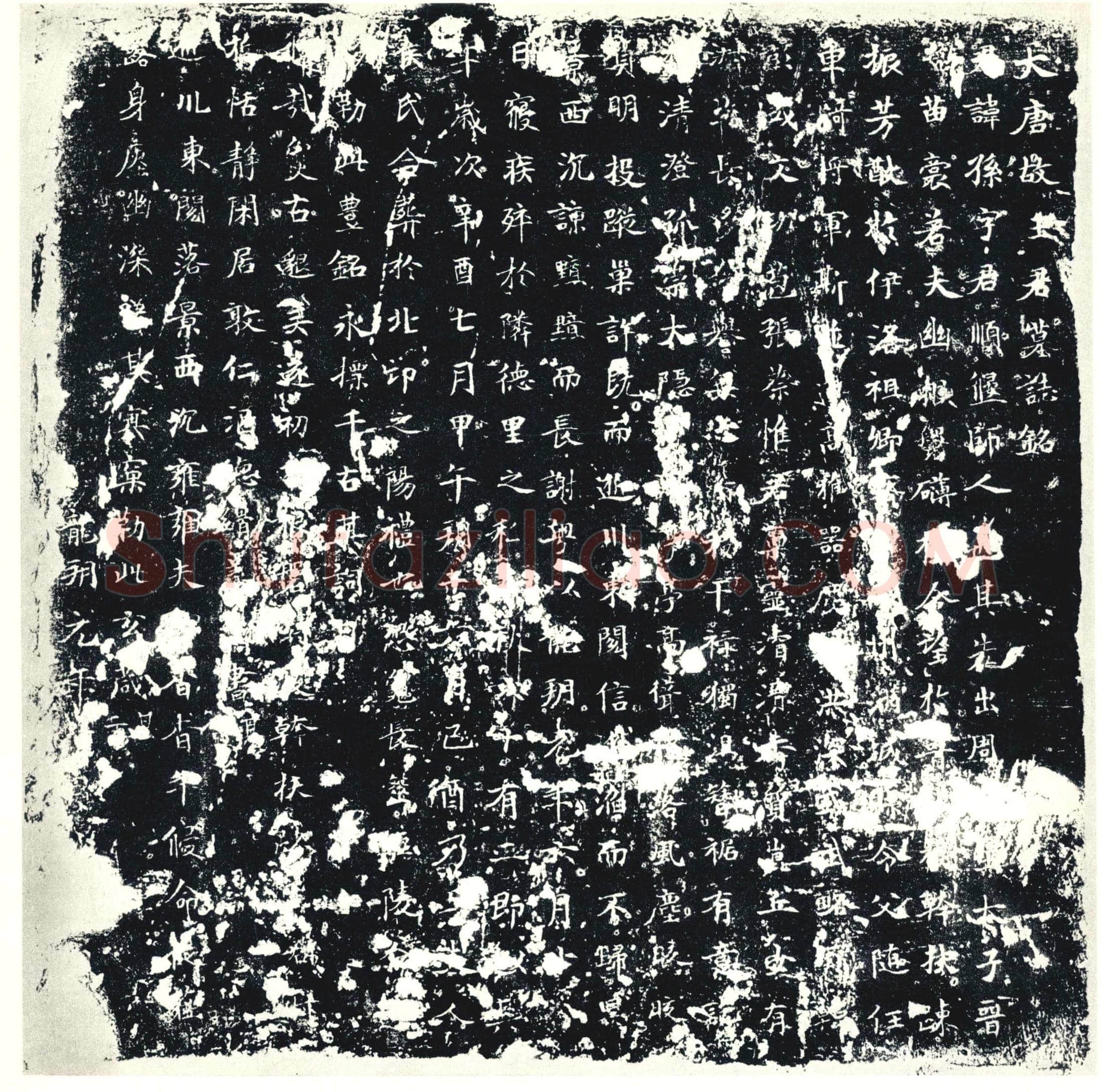 唐墓誌