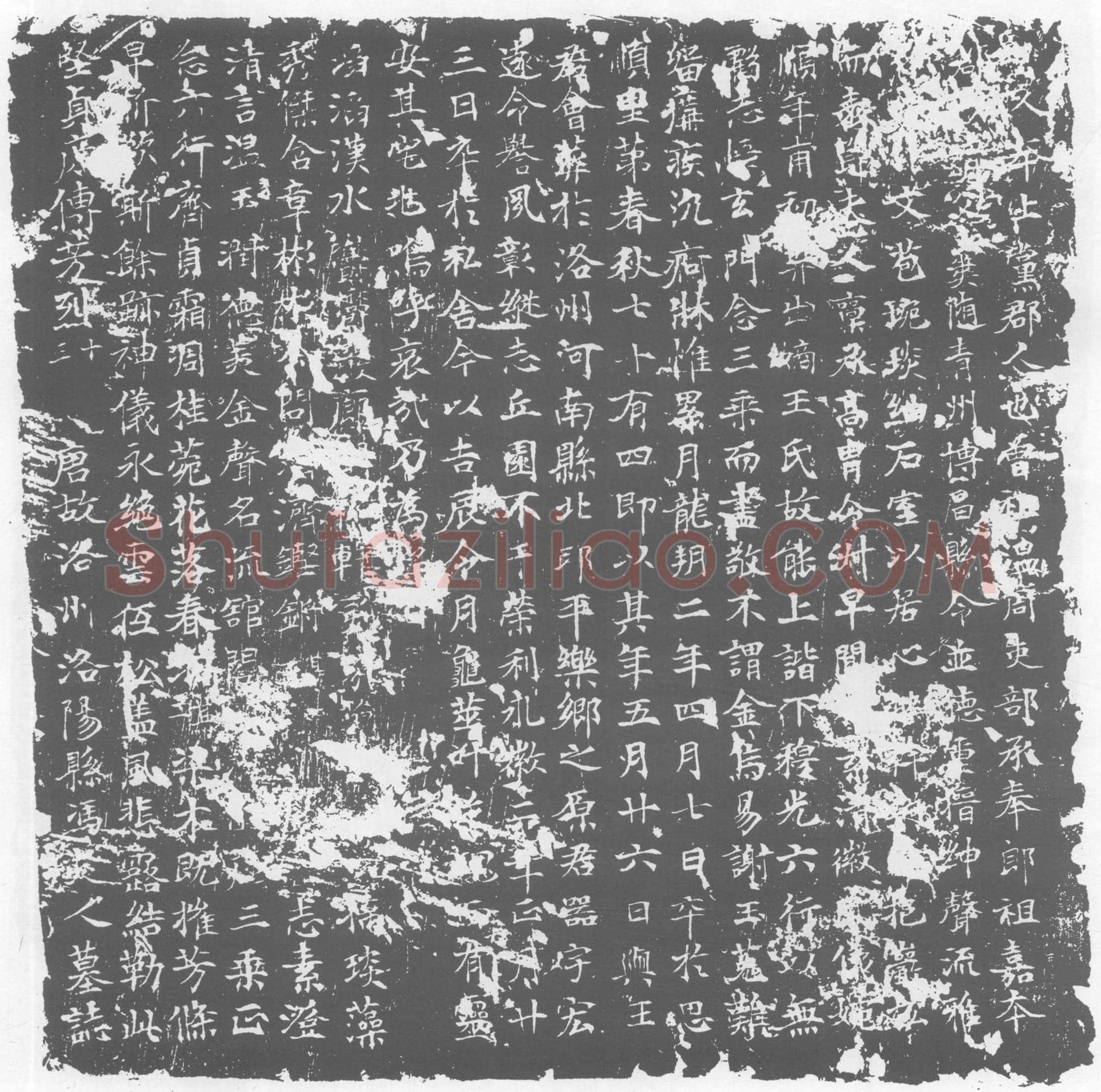唐墓誌