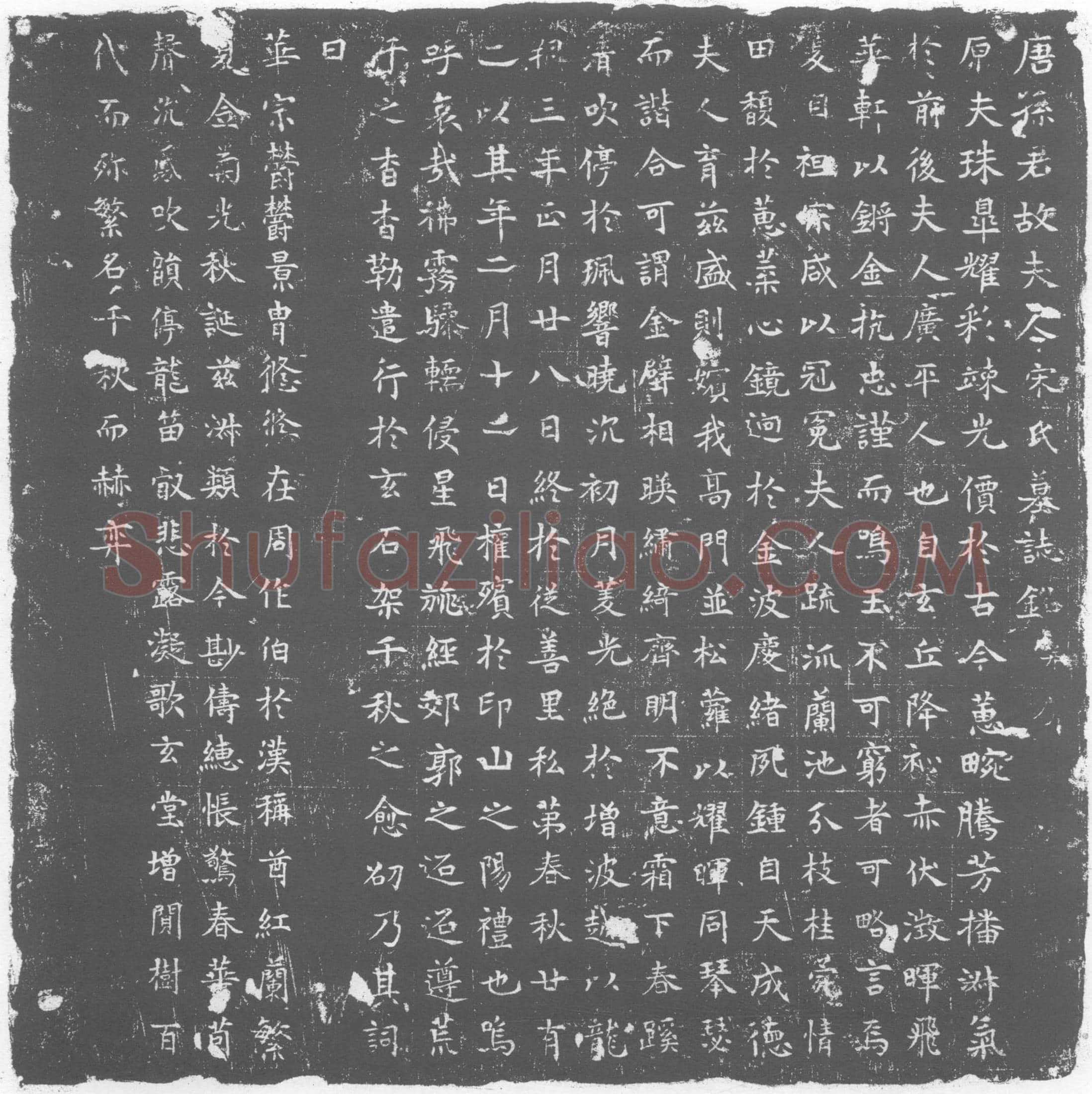 唐墓誌