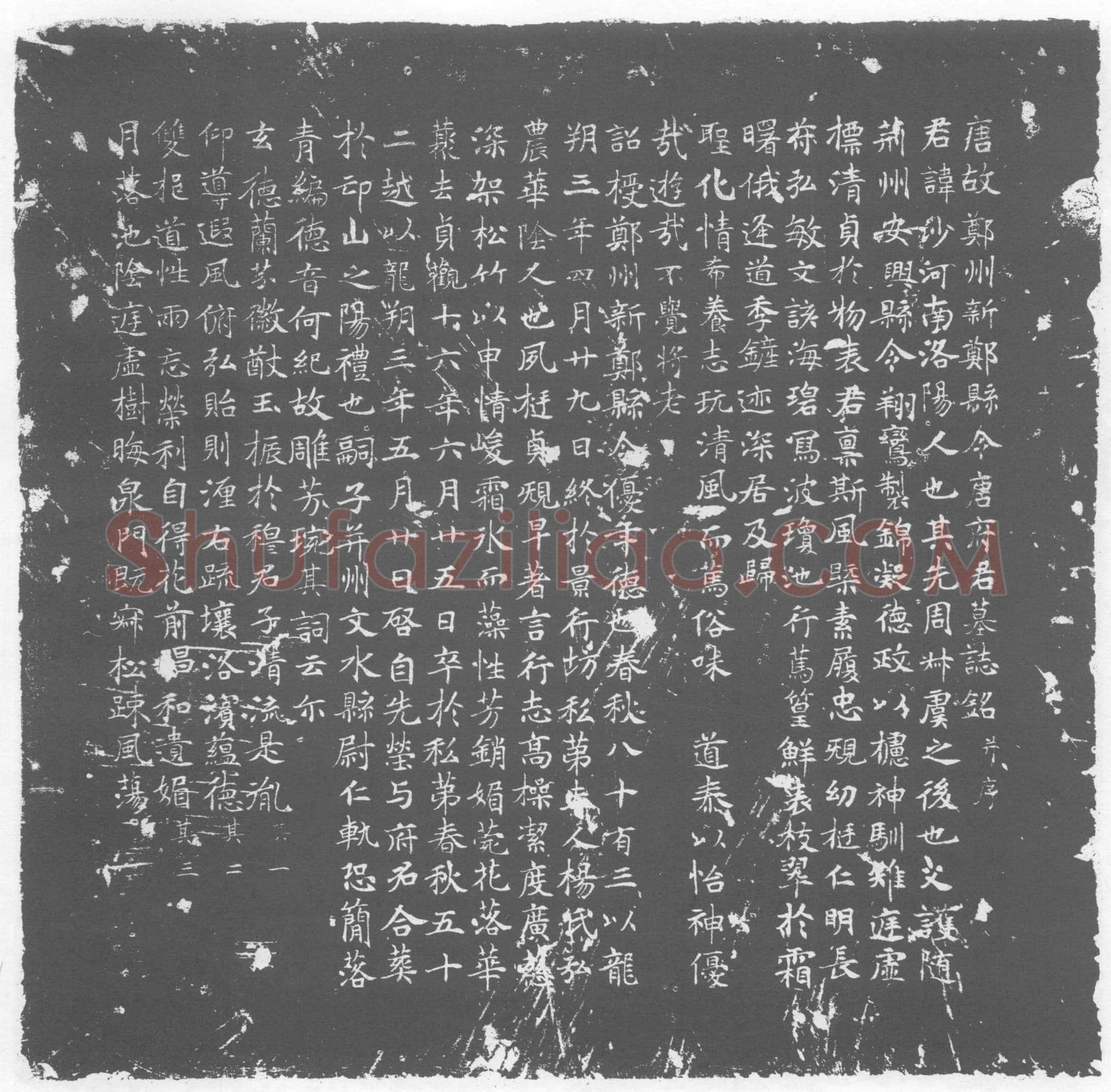 唐墓誌