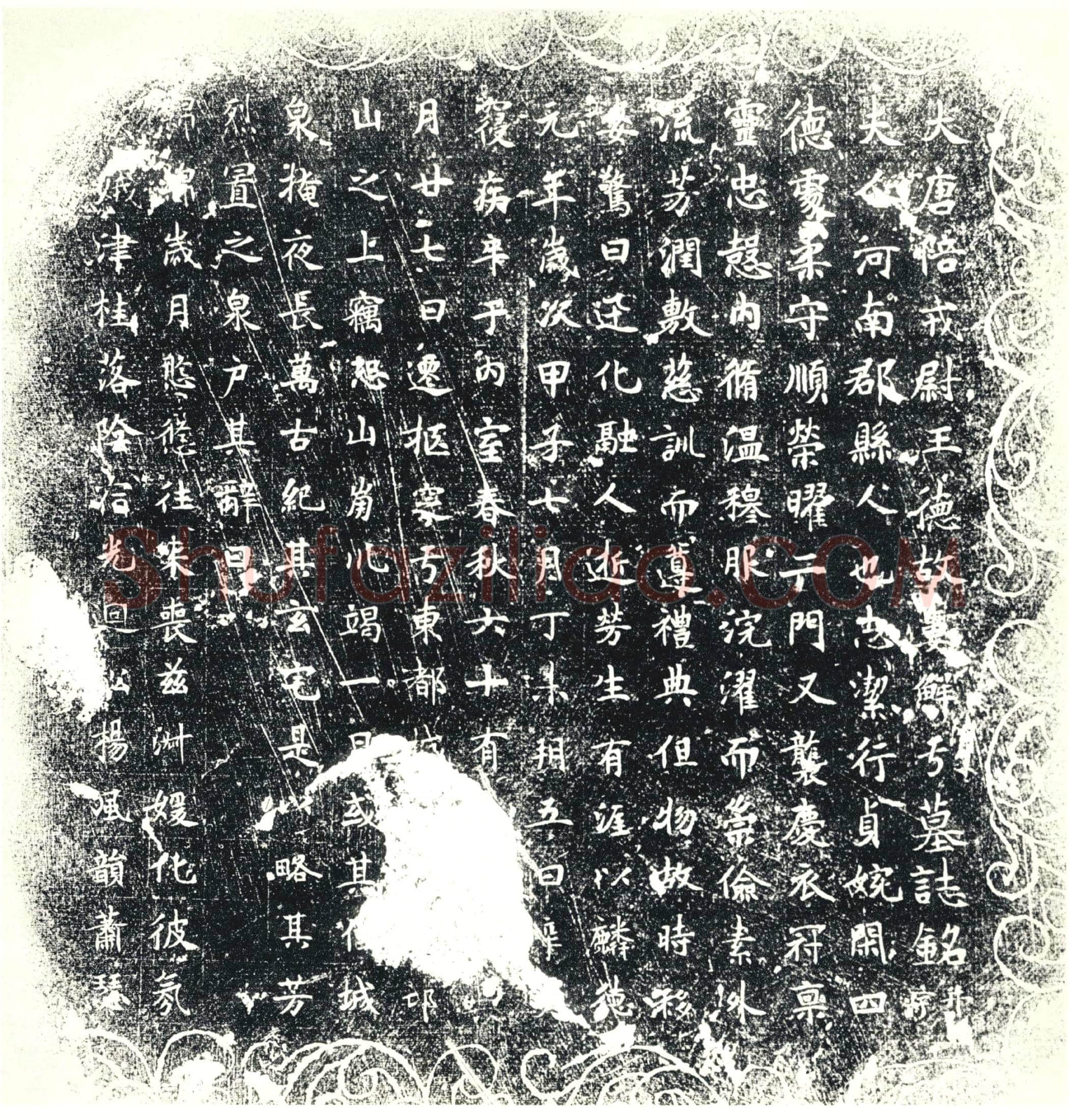 唐墓誌