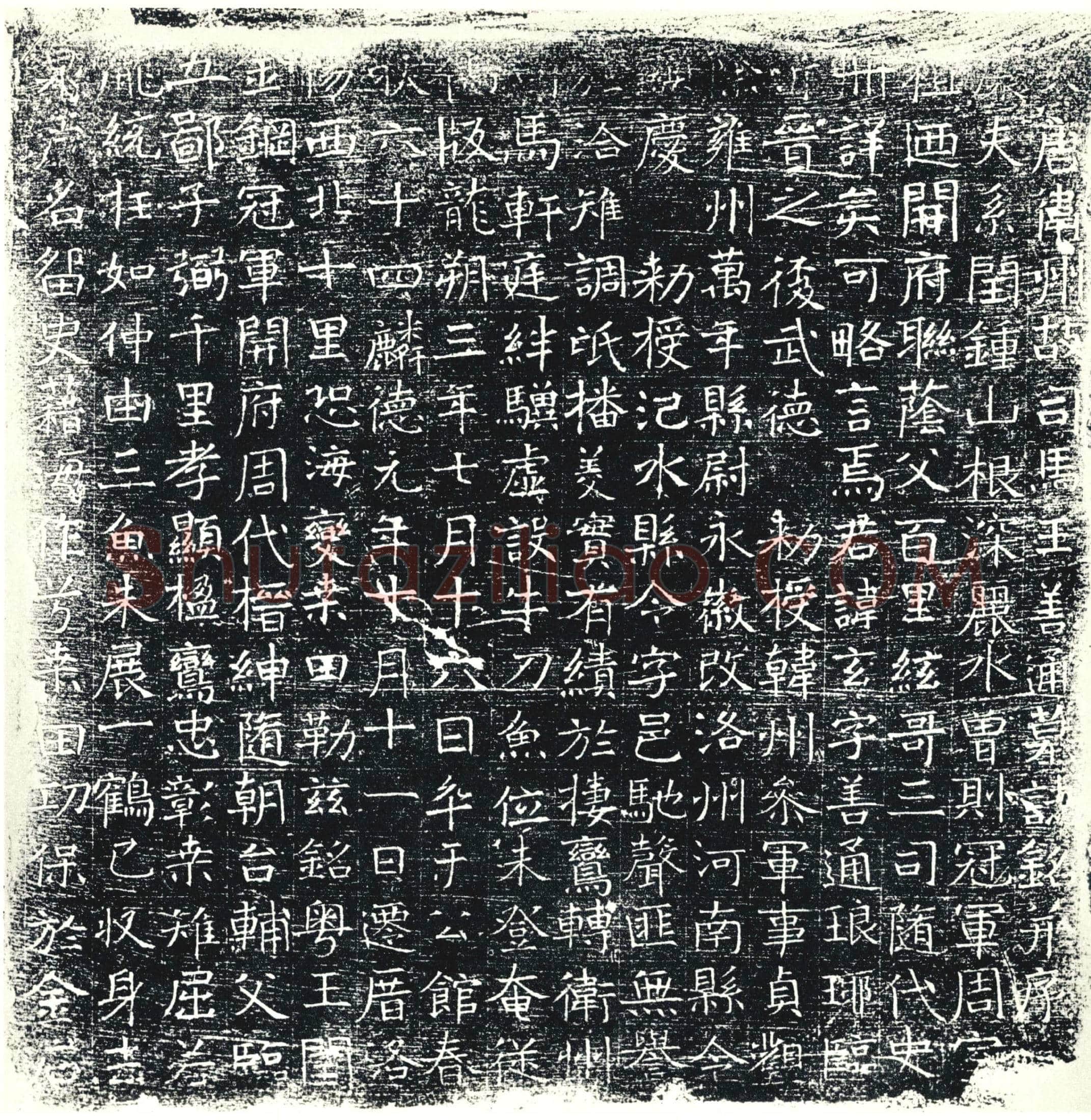 唐 墓誌