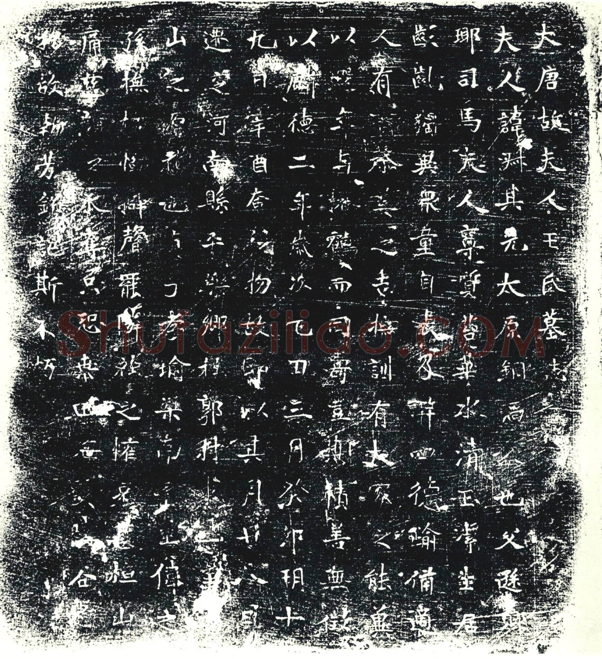 唐 墓誌