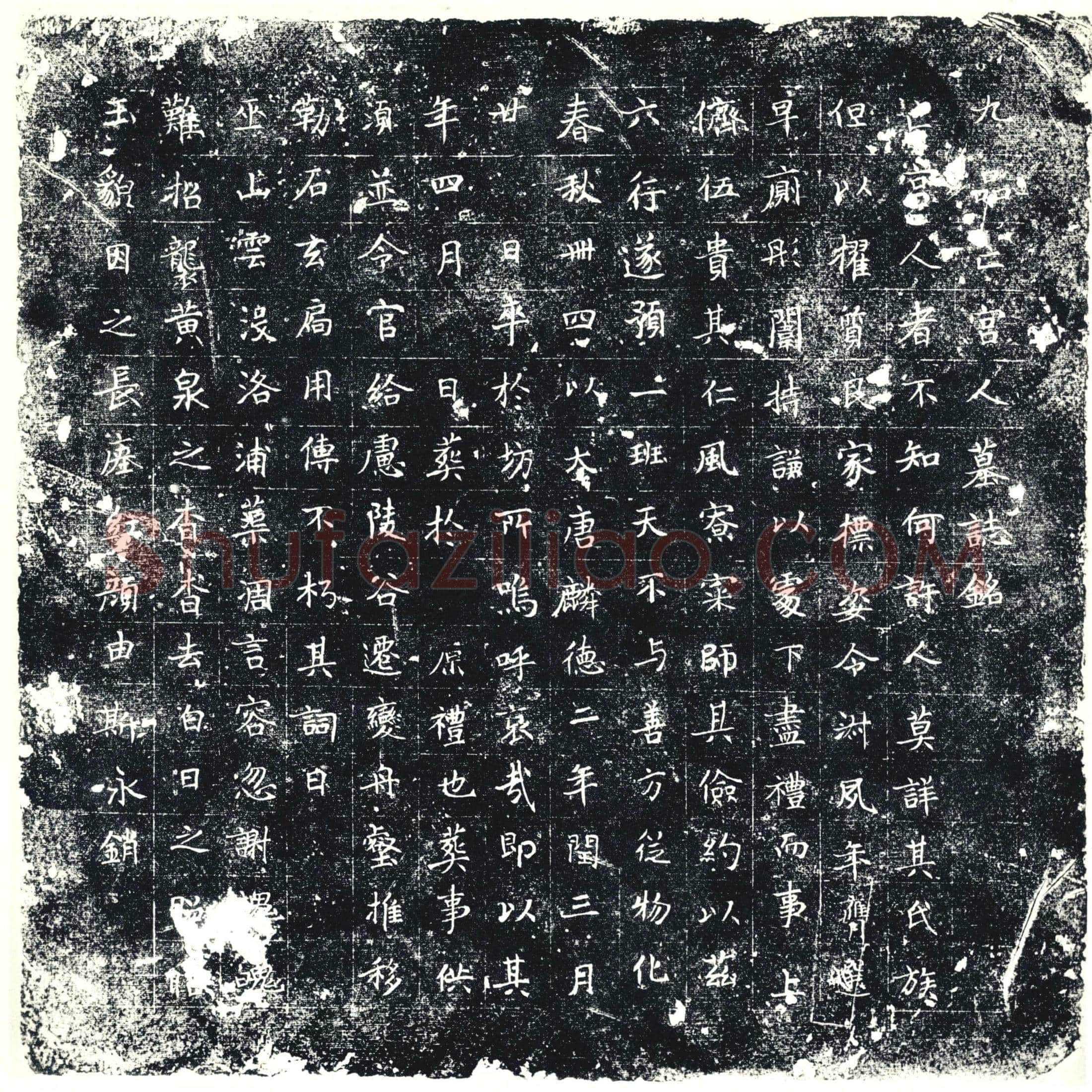 唐 墓誌