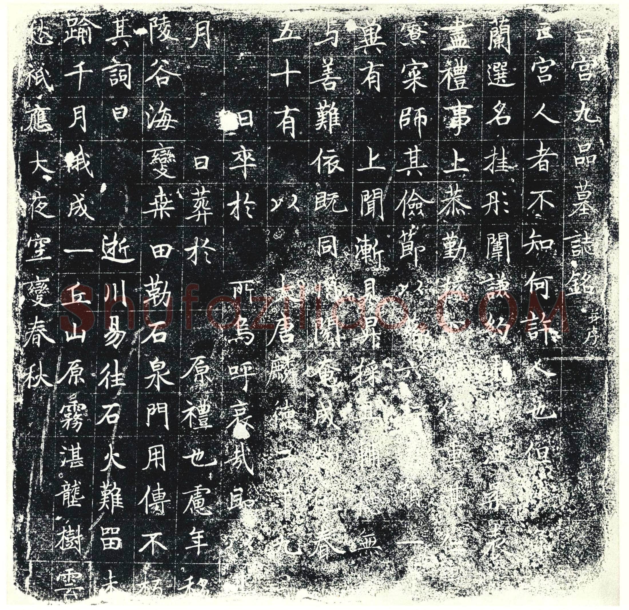 唐墓誌