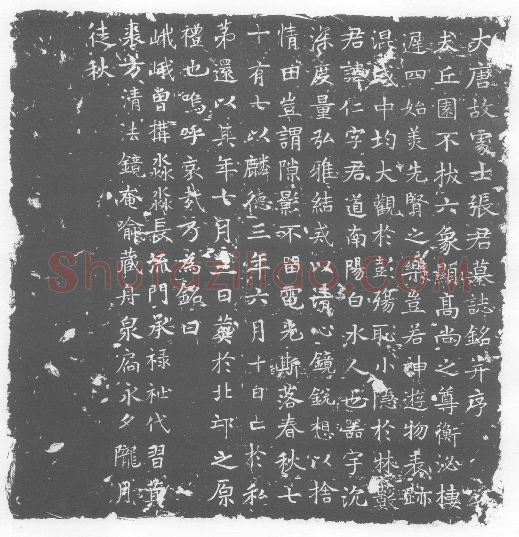 唐墓誌