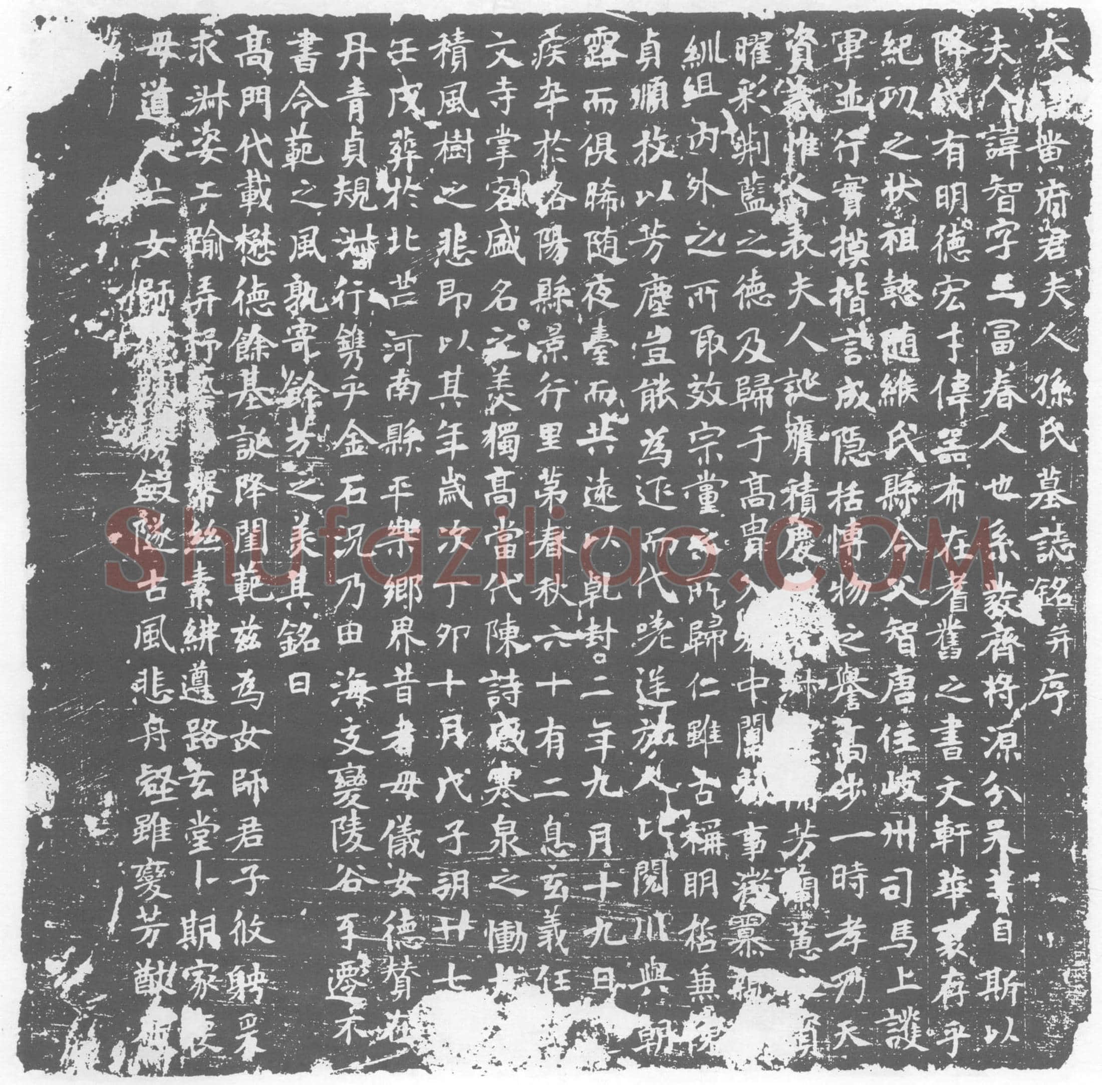 唐墓誌