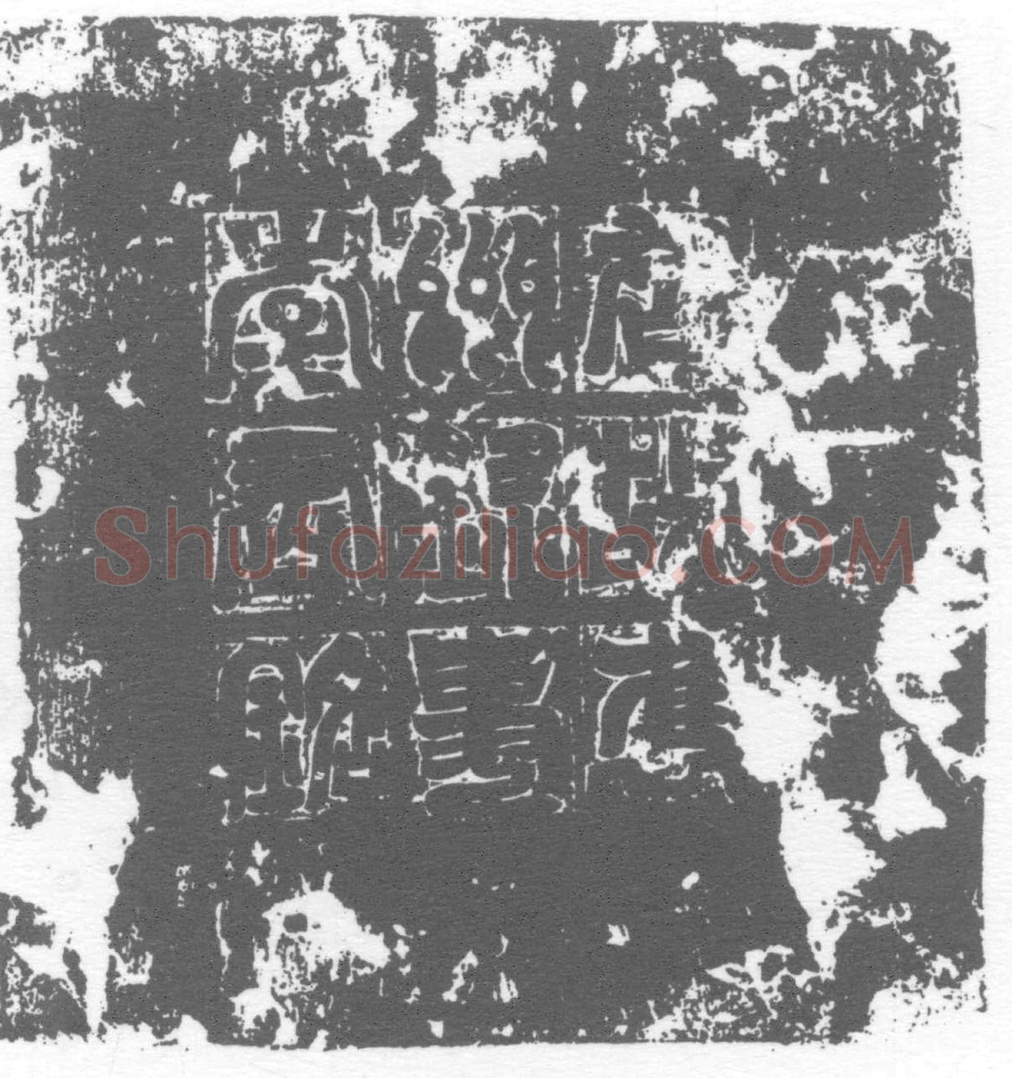 唐墓誌