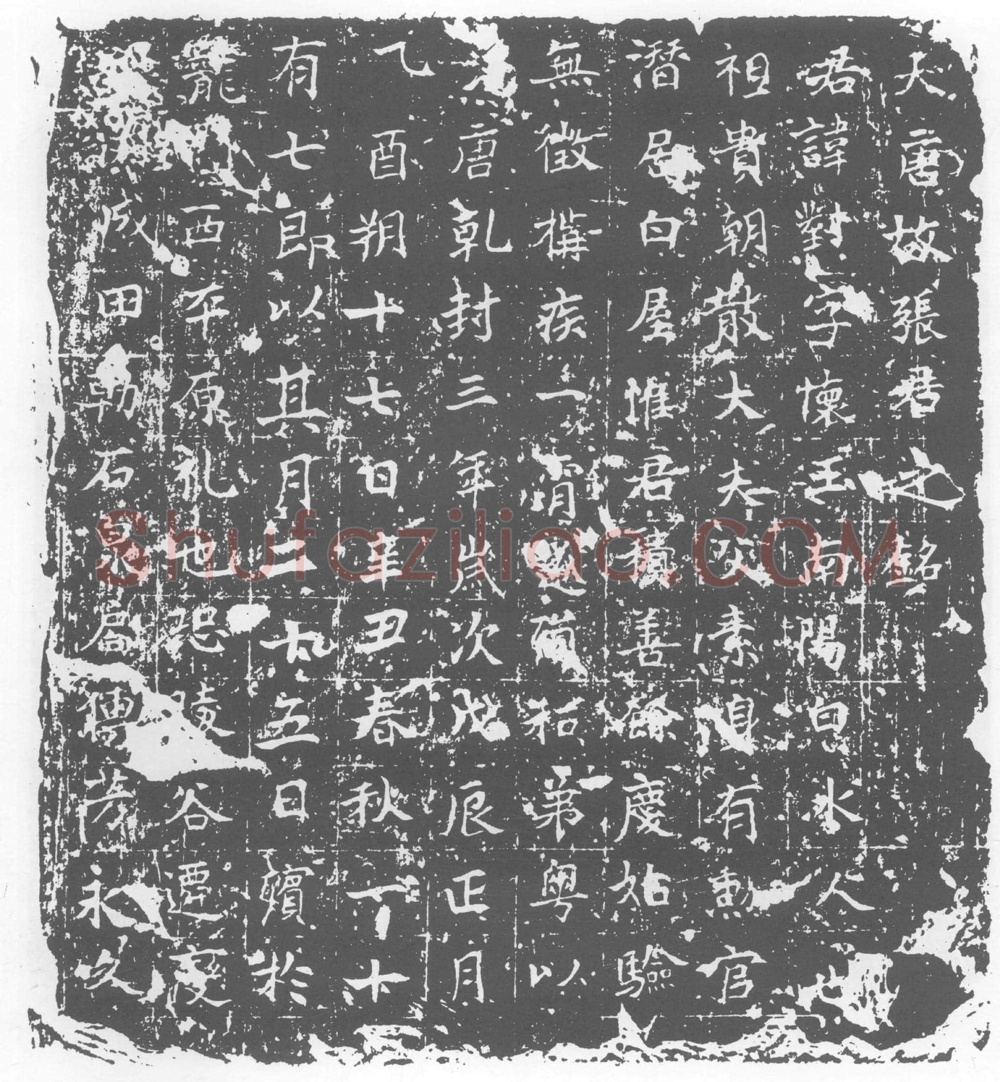 唐墓誌