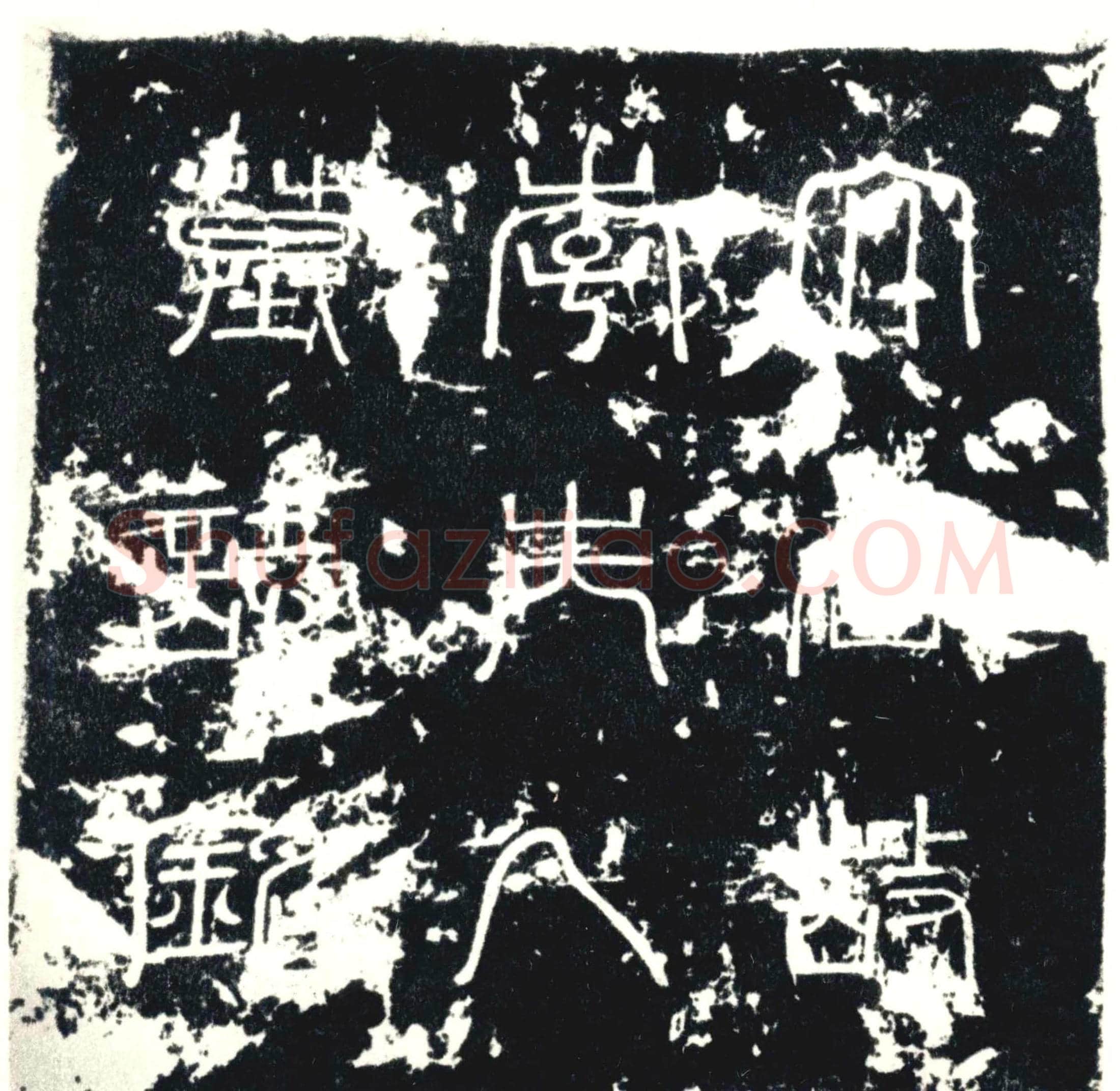 唐墓誌