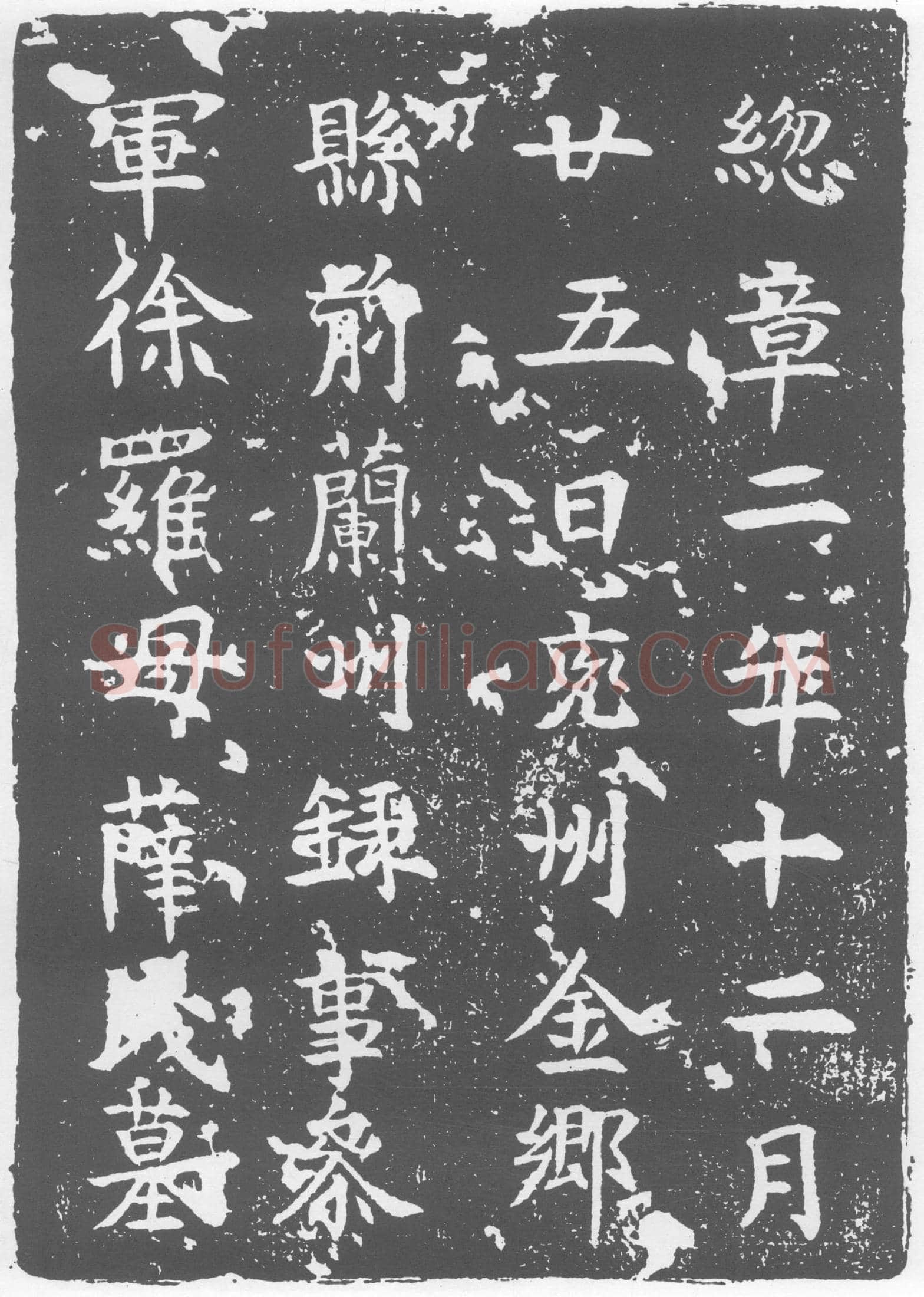 唐 墓誌