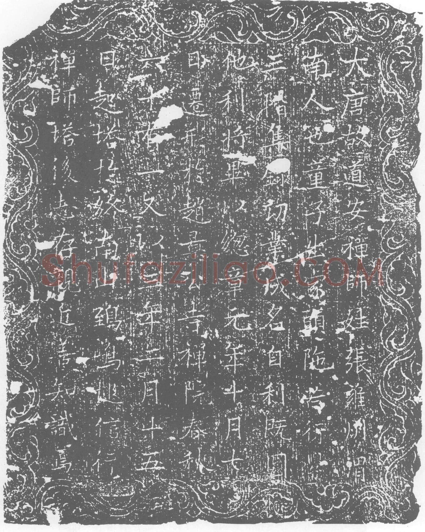 唐 墓誌