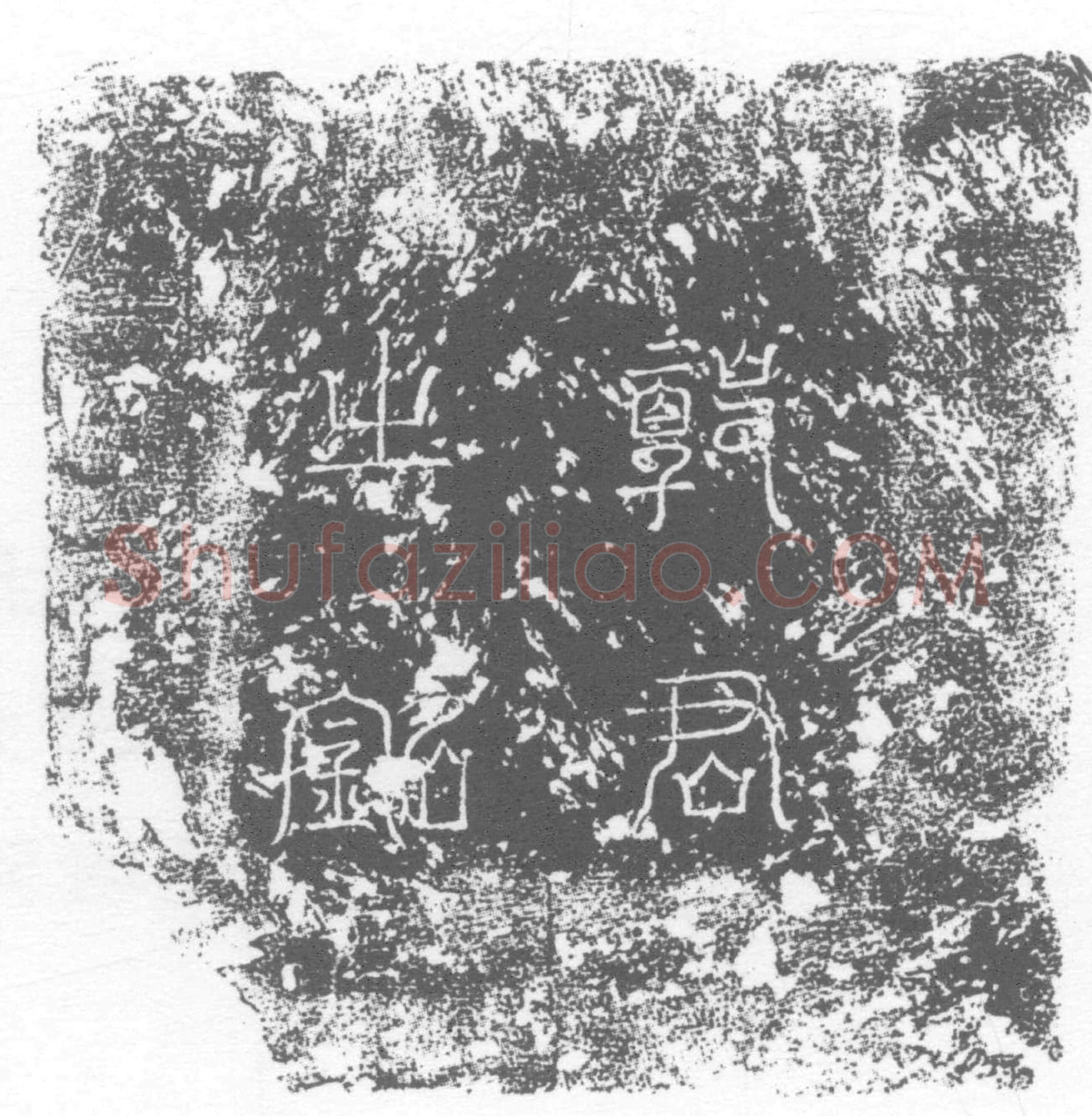 唐墓誌