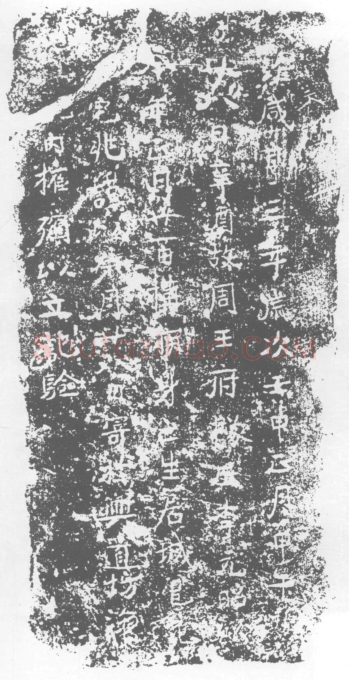 唐墓誌