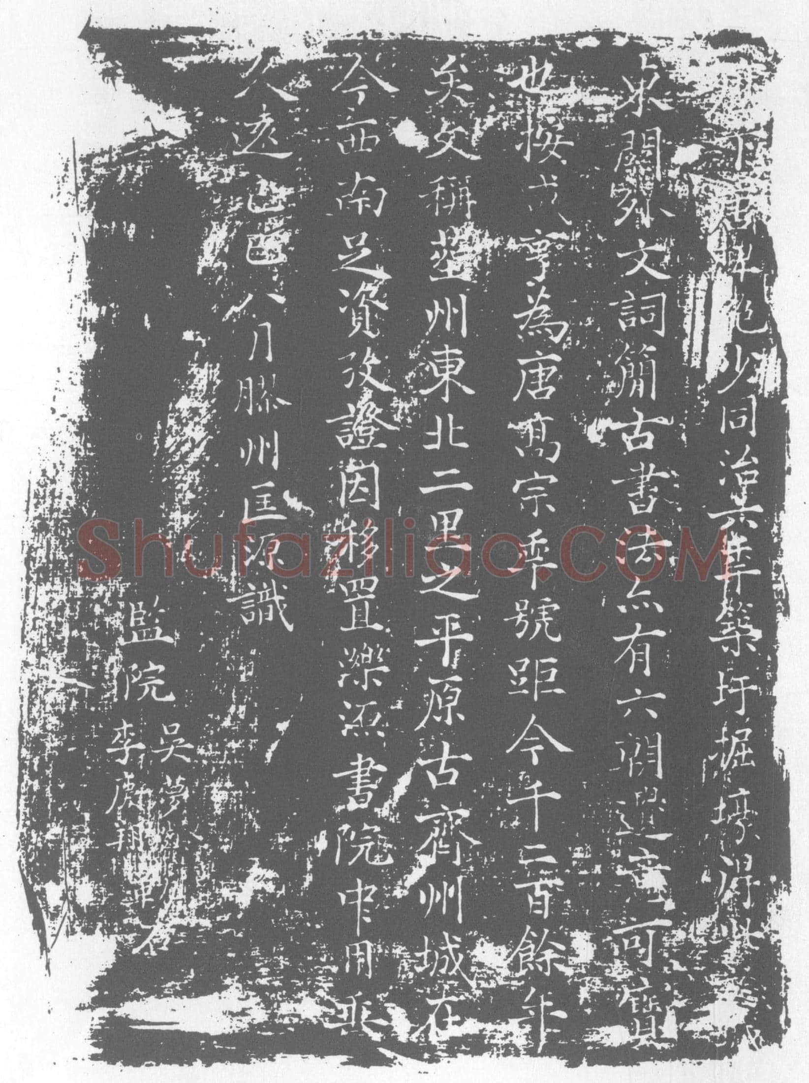 唐 墓誌