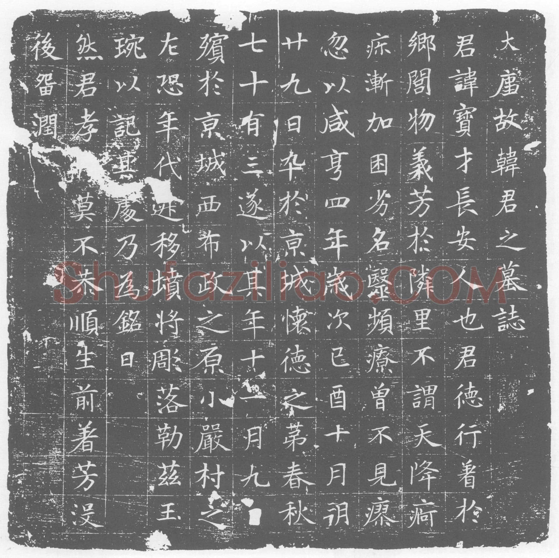 唐墓誌